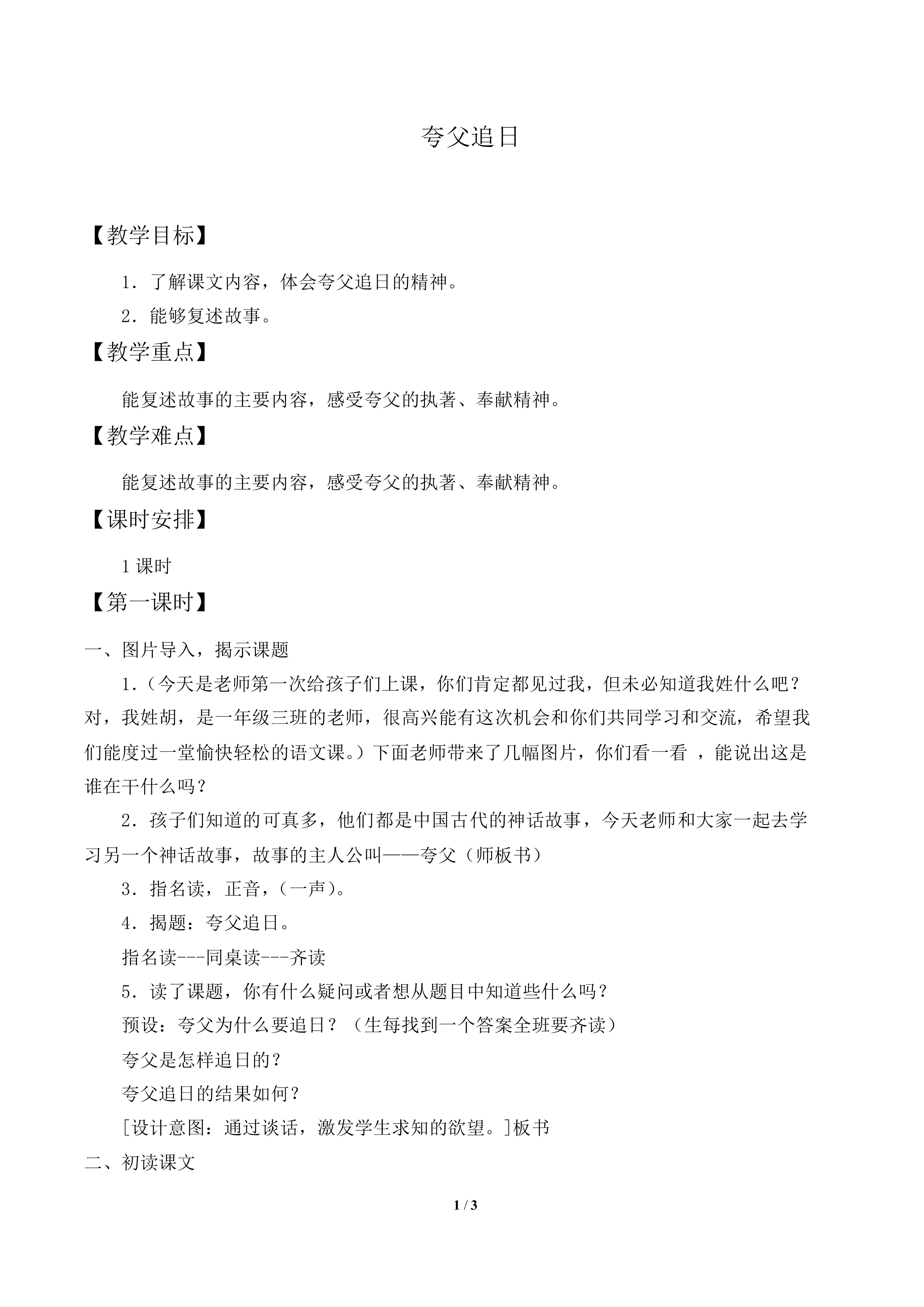 夸父追日_教案1