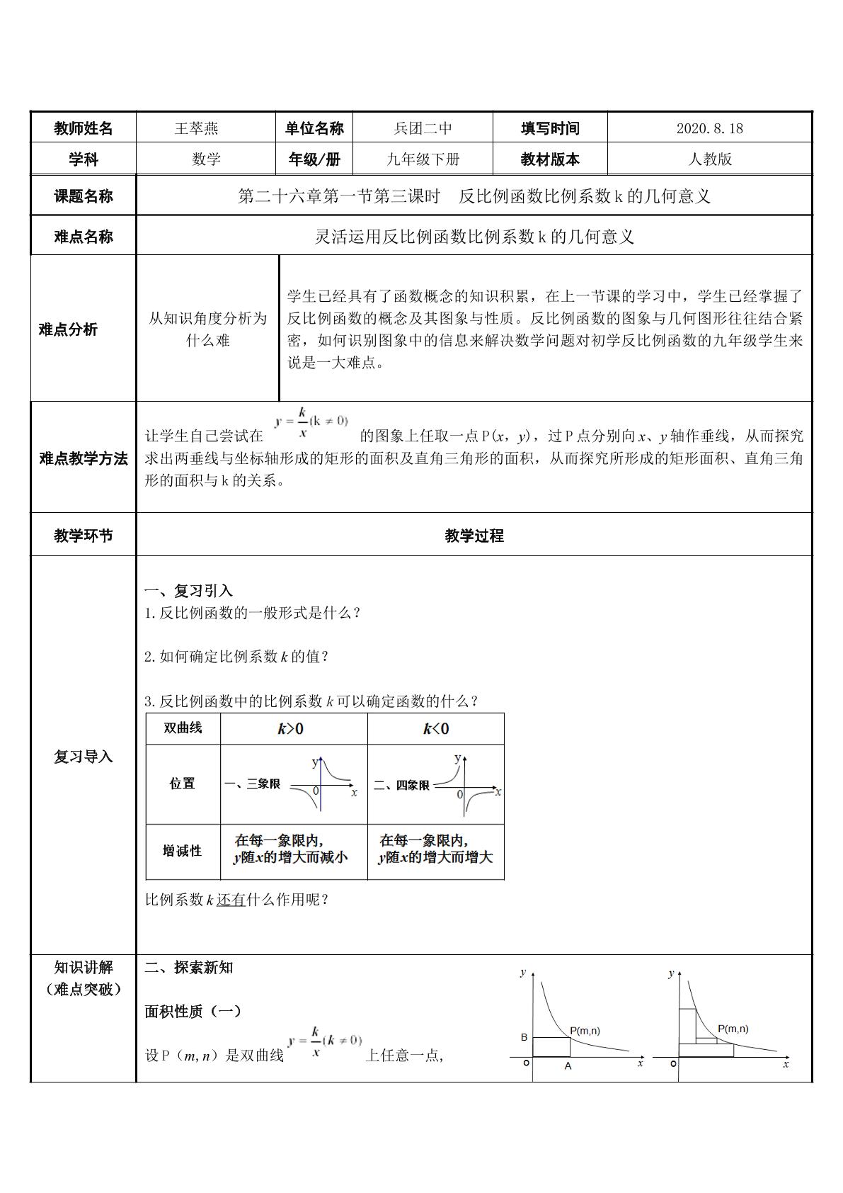 反比例函数中比例系数k的几何意义