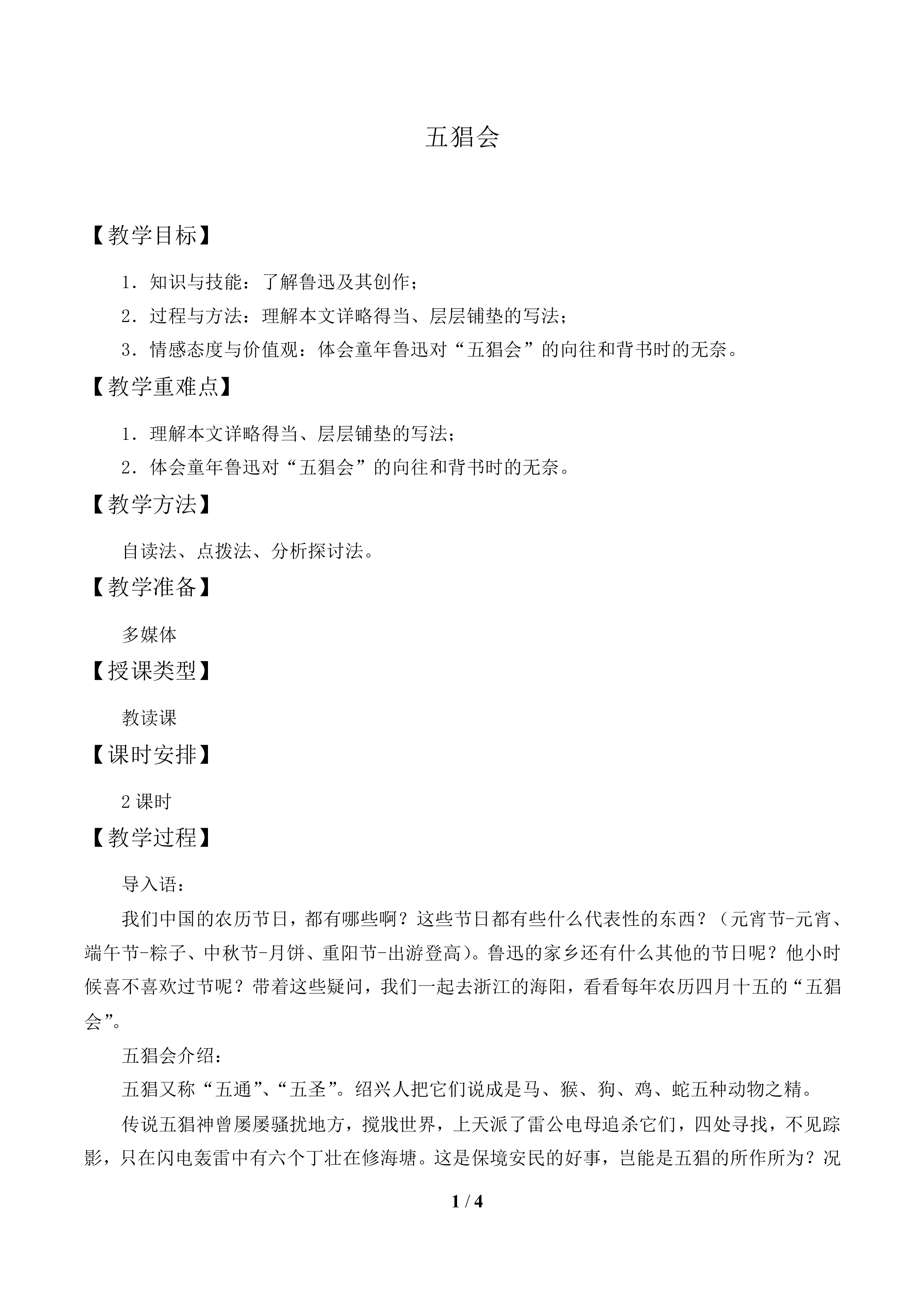 五猖会_教案1