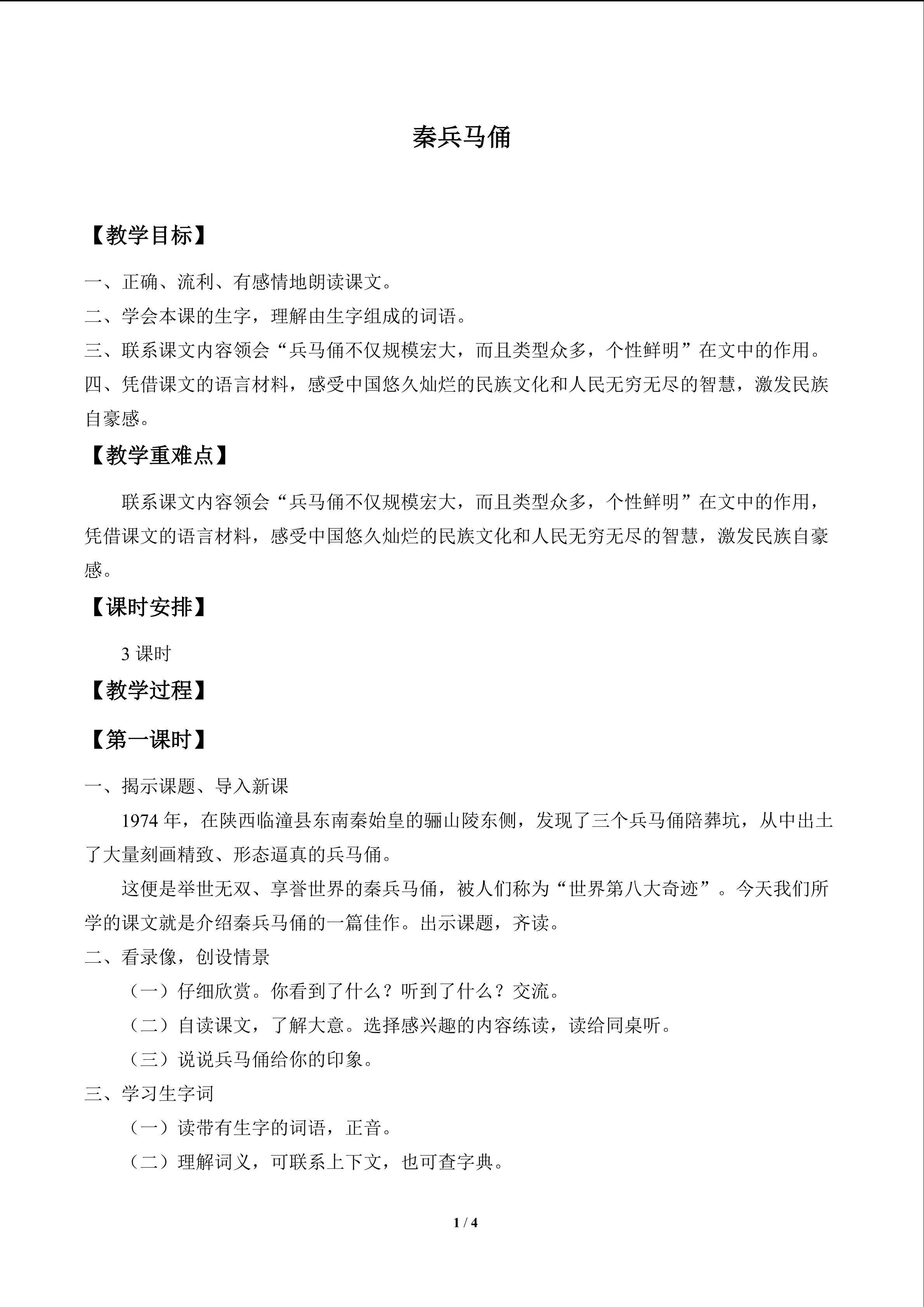 秦兵马俑_教案1