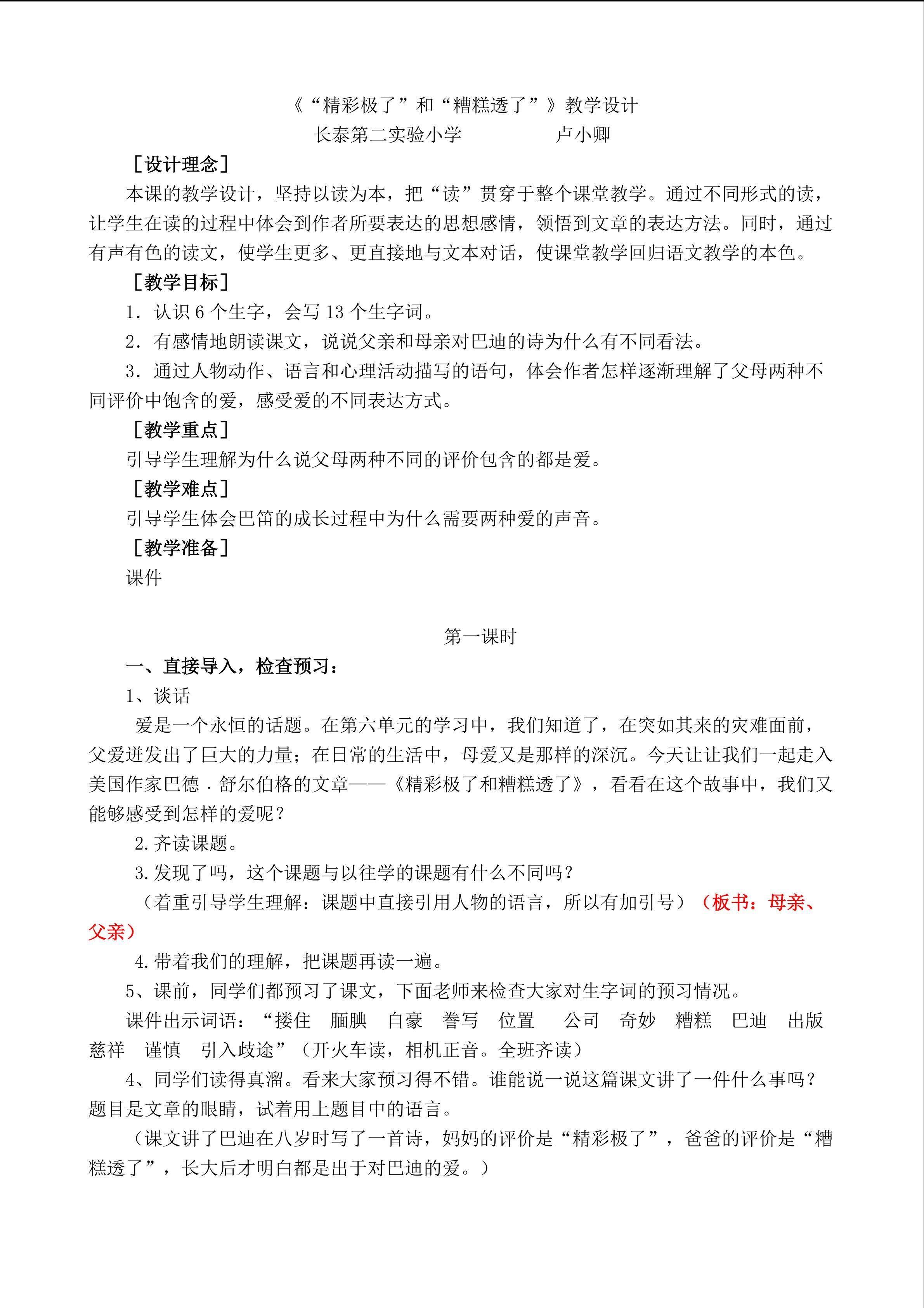 《精彩极了》第一课时教学设计