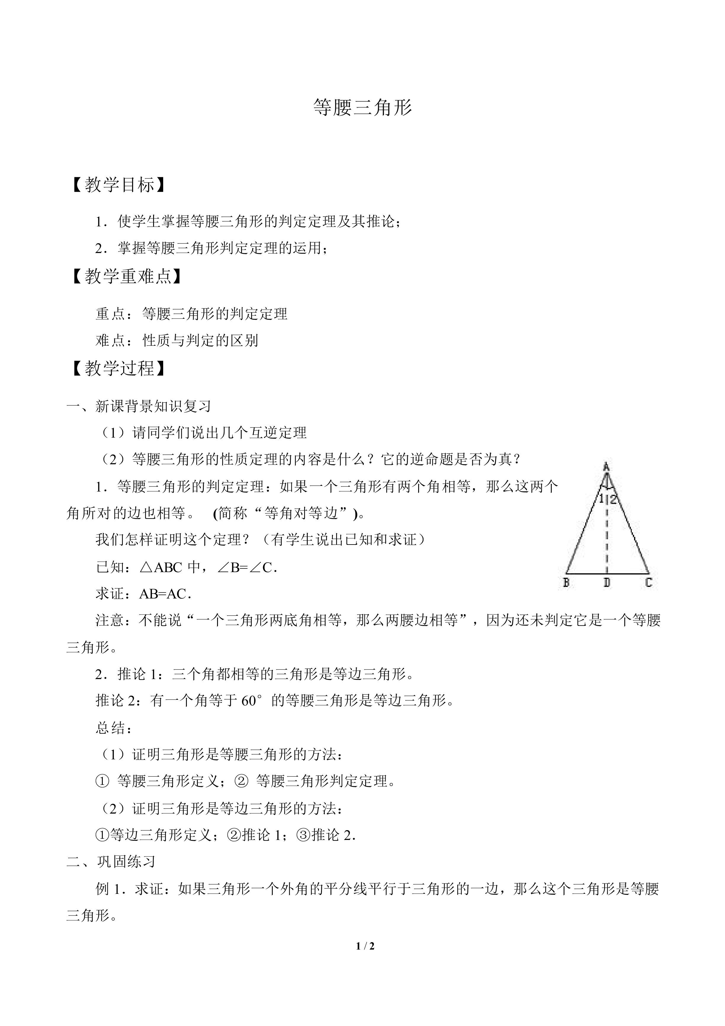 等腰三角形_教案1