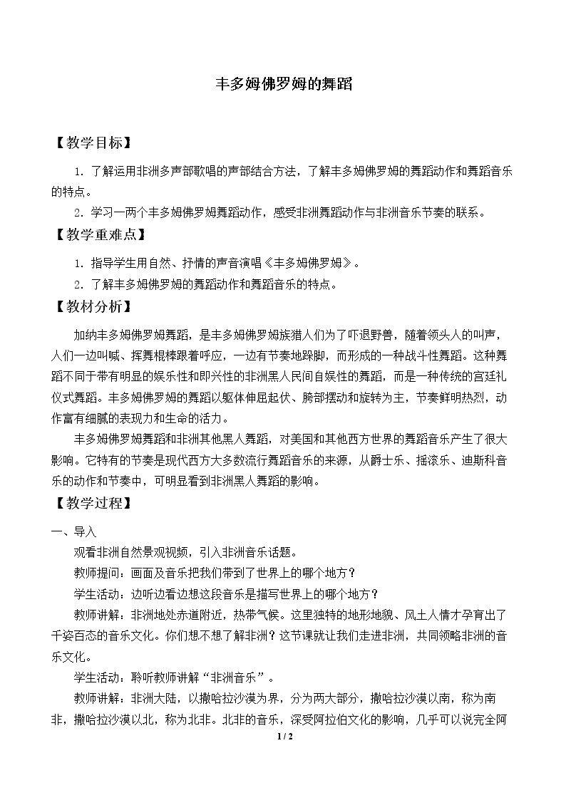 丰多姆佛罗姆的舞蹈