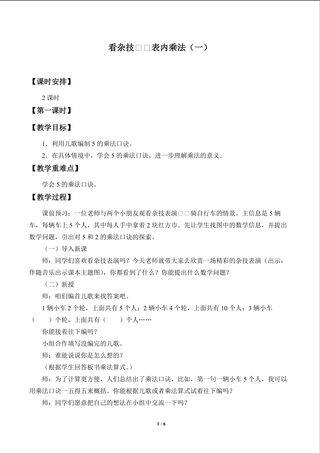 看杂技——表内乘法(一)_教案1