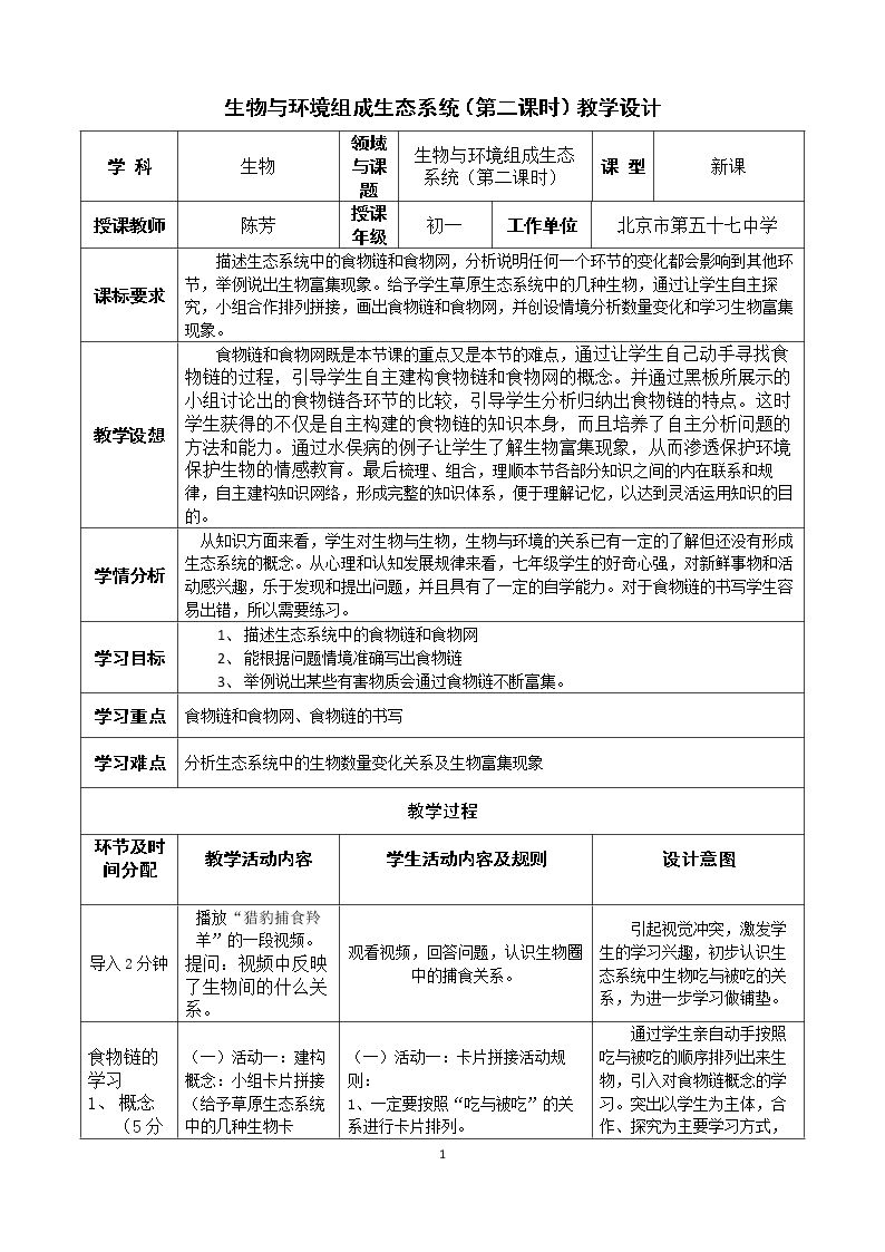 第二节　 生物与环境组成生态系统