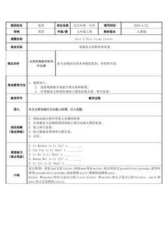 Unit2 This is my sister掌握家人称呼和家谱