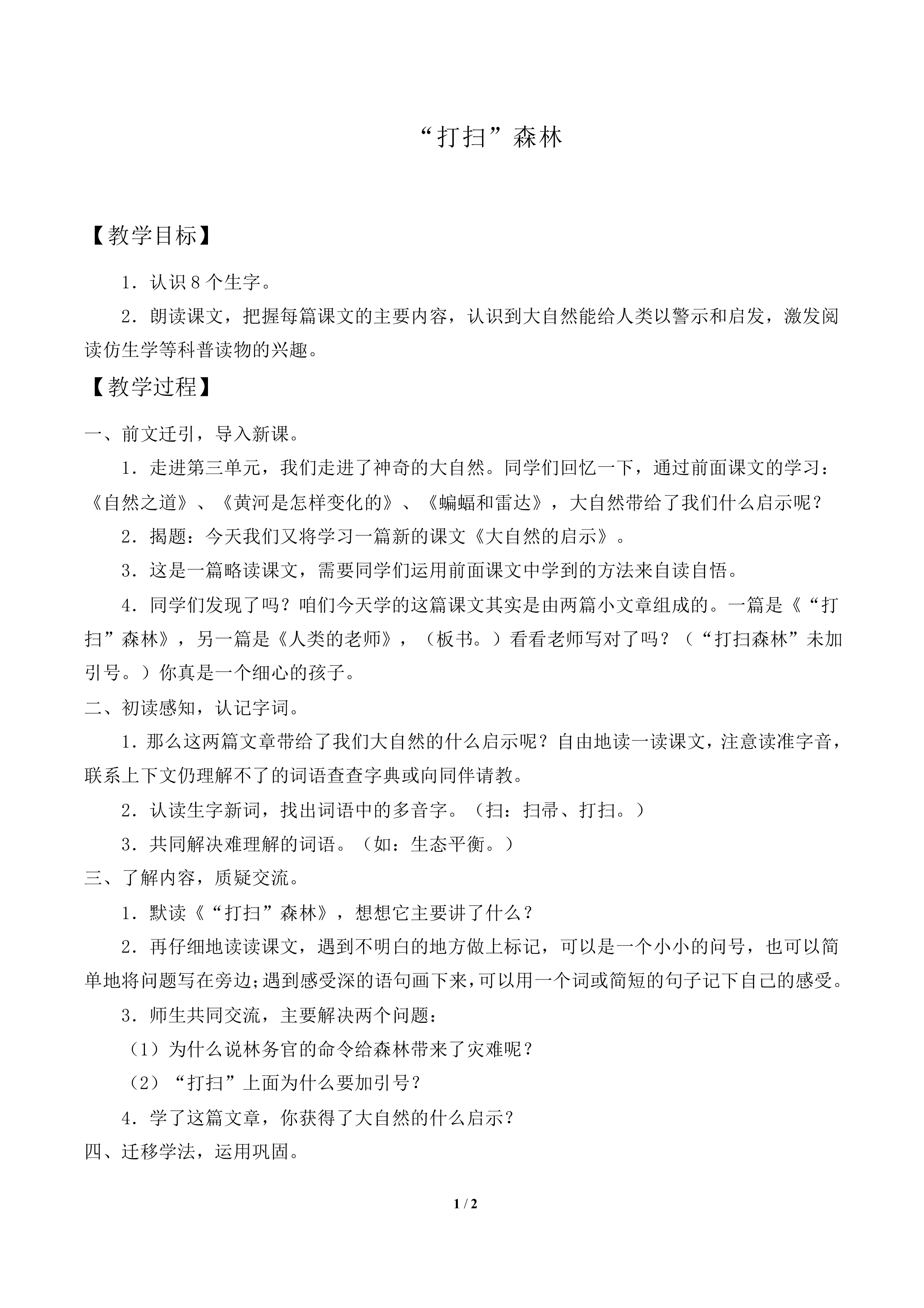 “打扫”森林_教案1