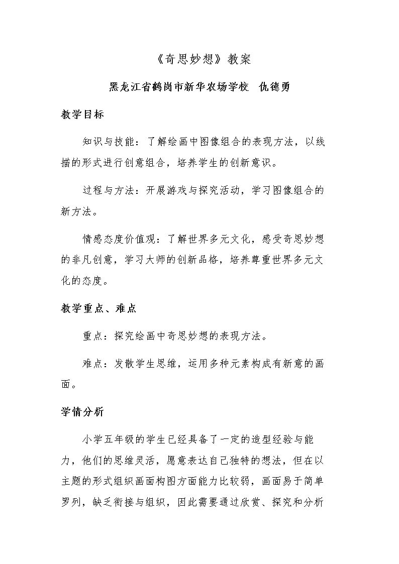 第8课：奇思妙想