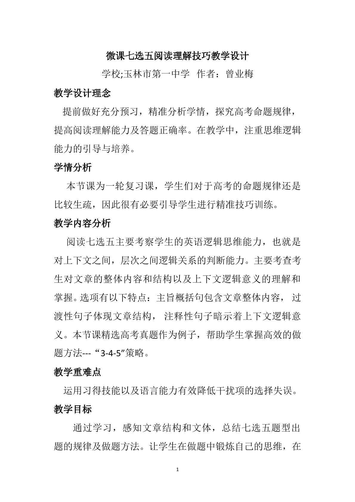 七选五阅读技巧