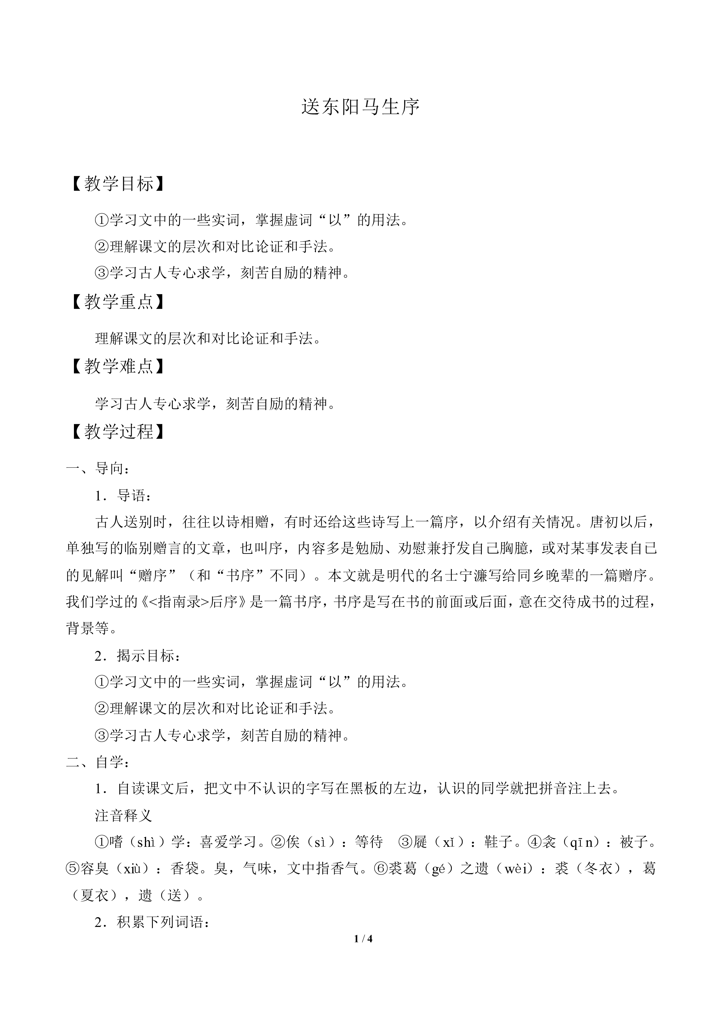 送东阳马生序（节选）  宋濂_教案1