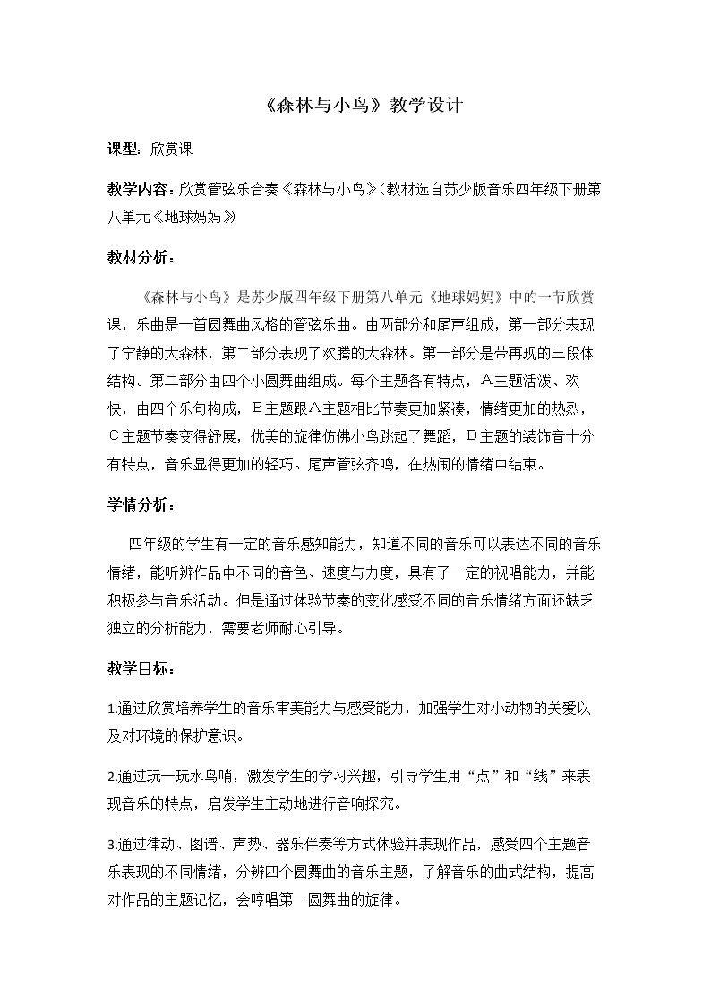 听：森林与小鸟 沉思
