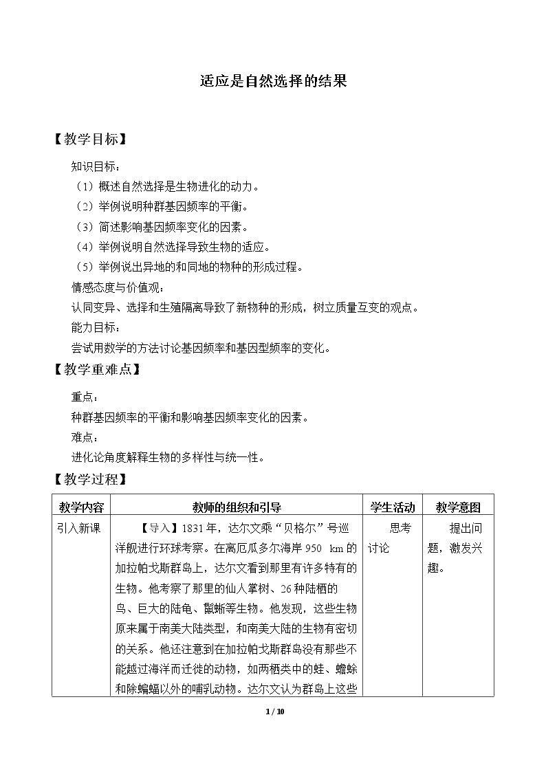 适应是自然选择的结果