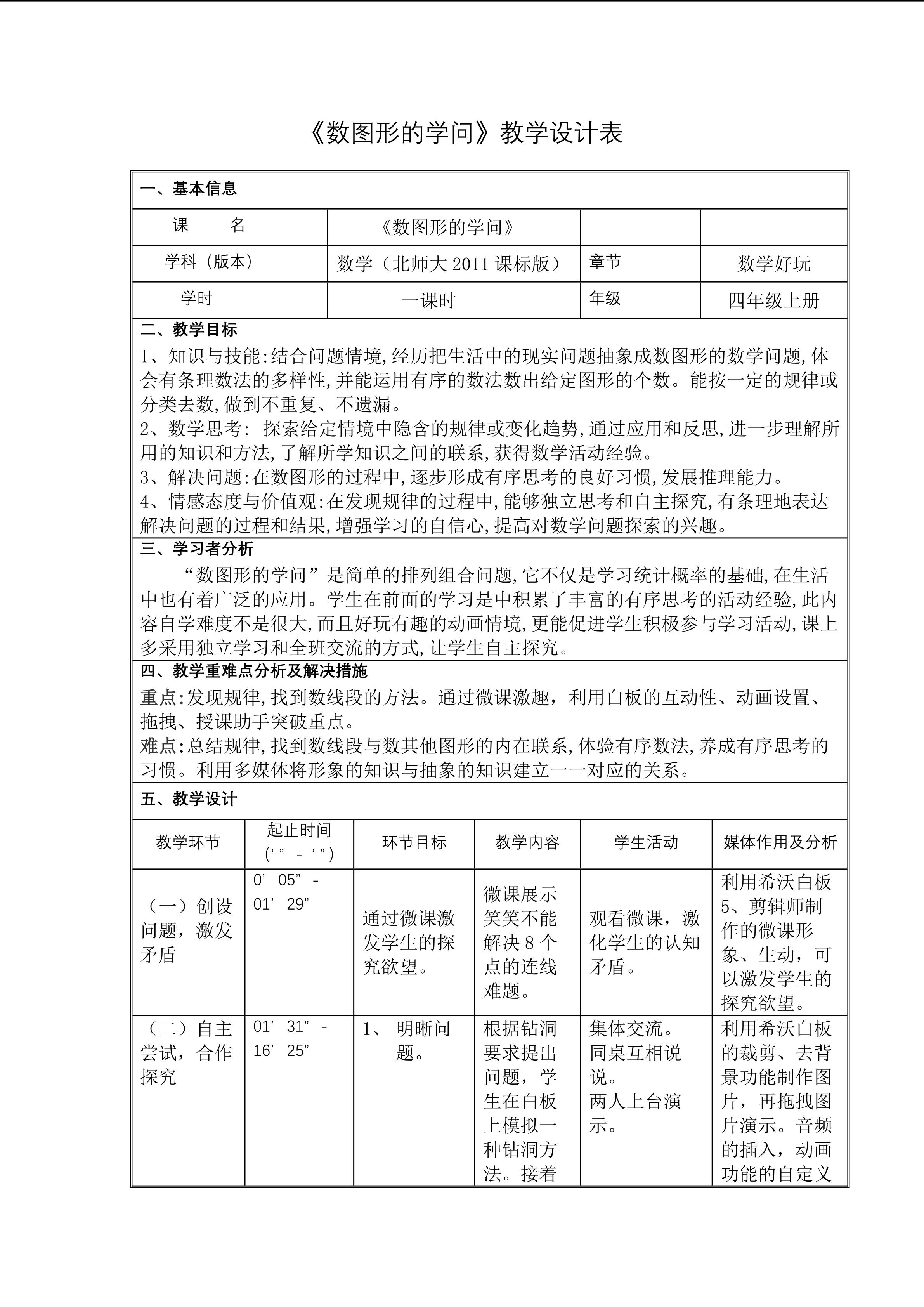 《数图形的学问》