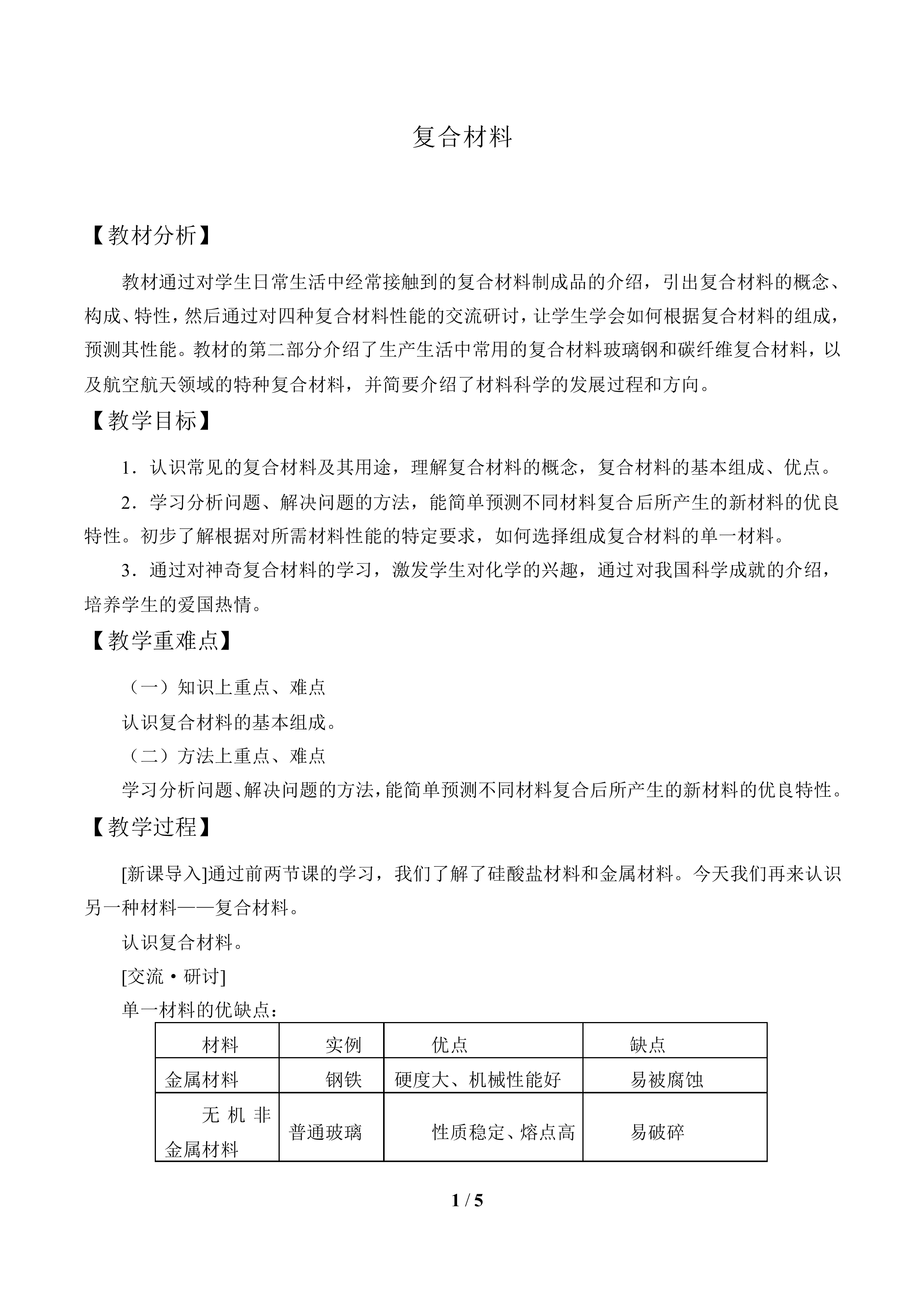 复合材料_教案1