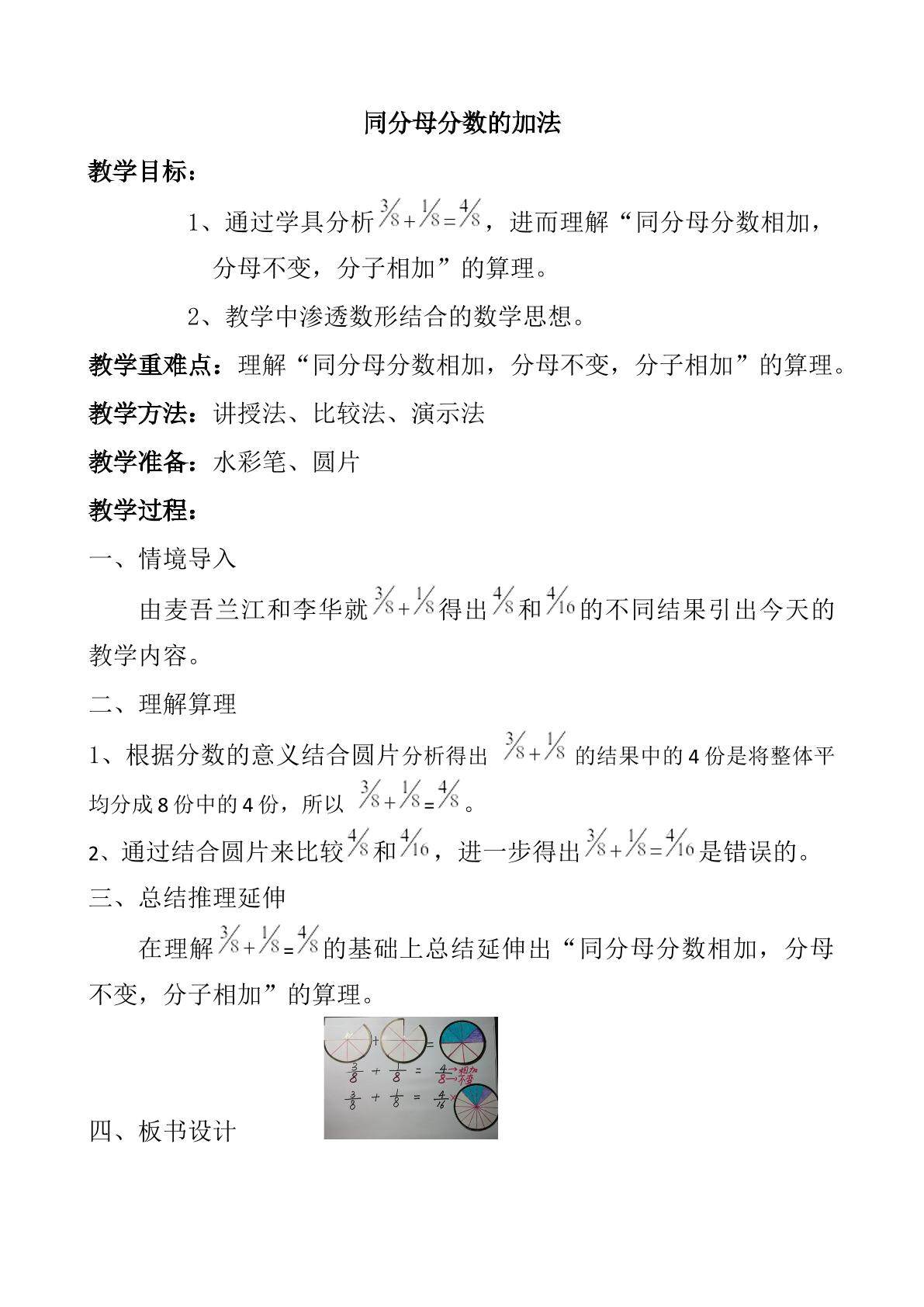 同分母分数的加法