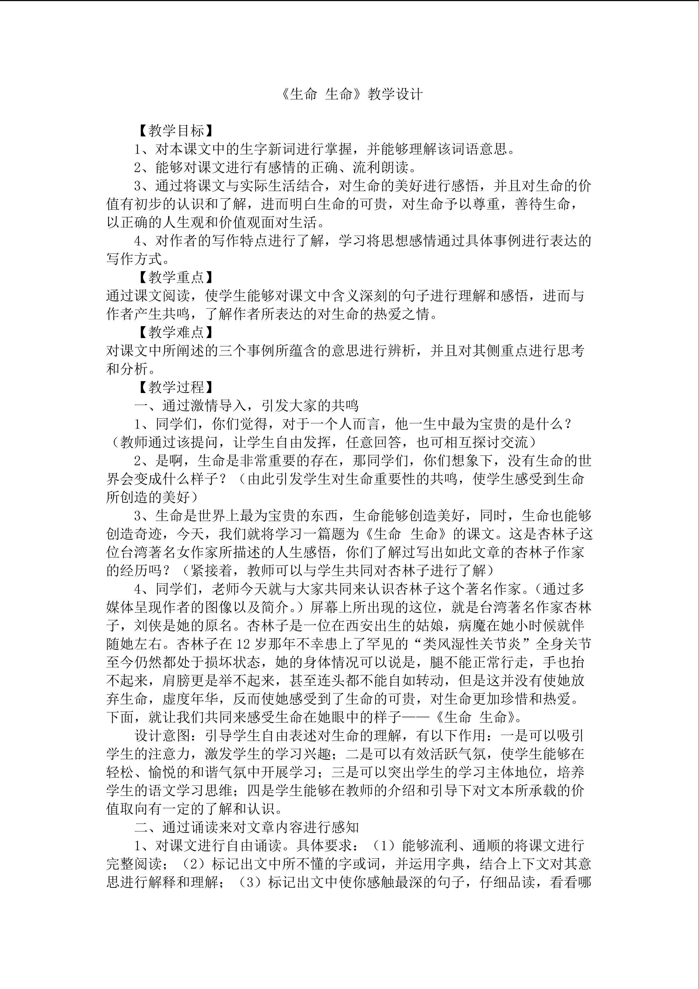 生命生命