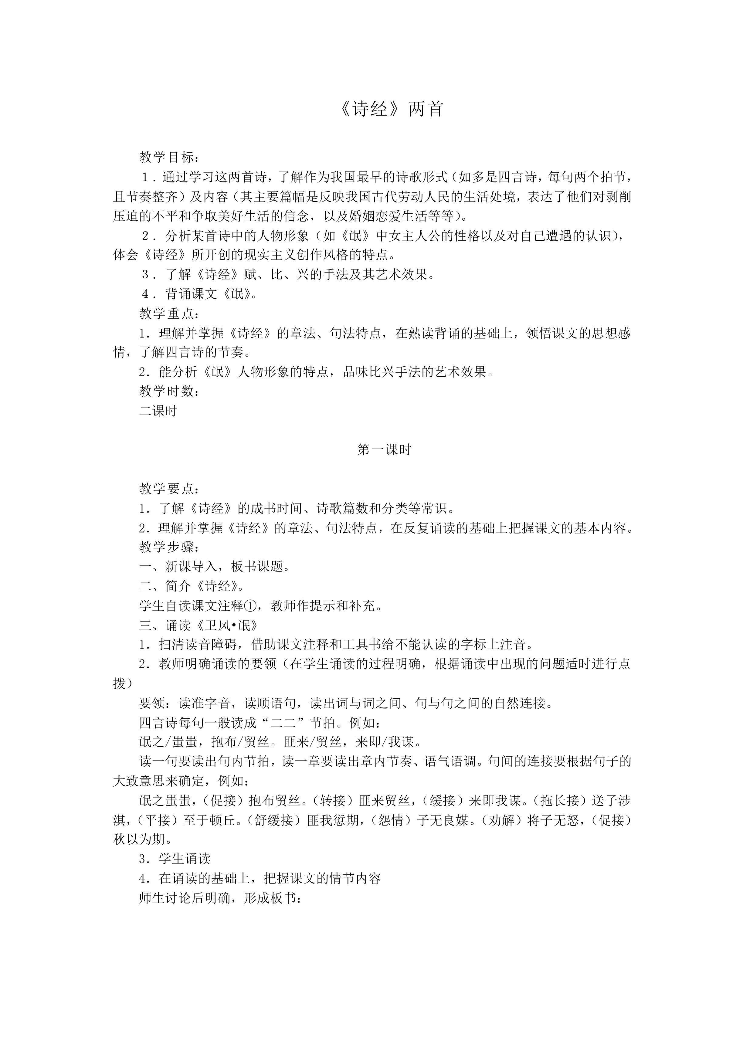 采薇_教案1