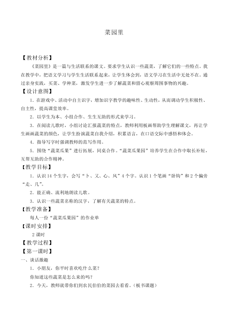 菜园里_教案11