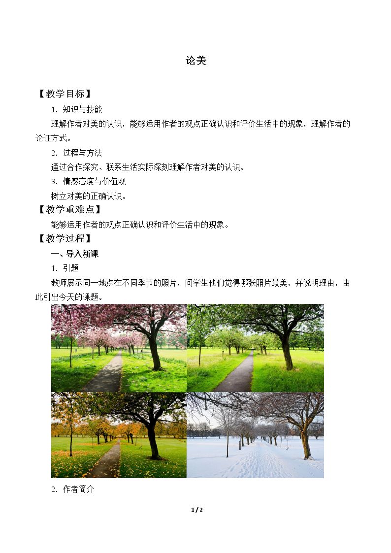 论美（池田大作）
