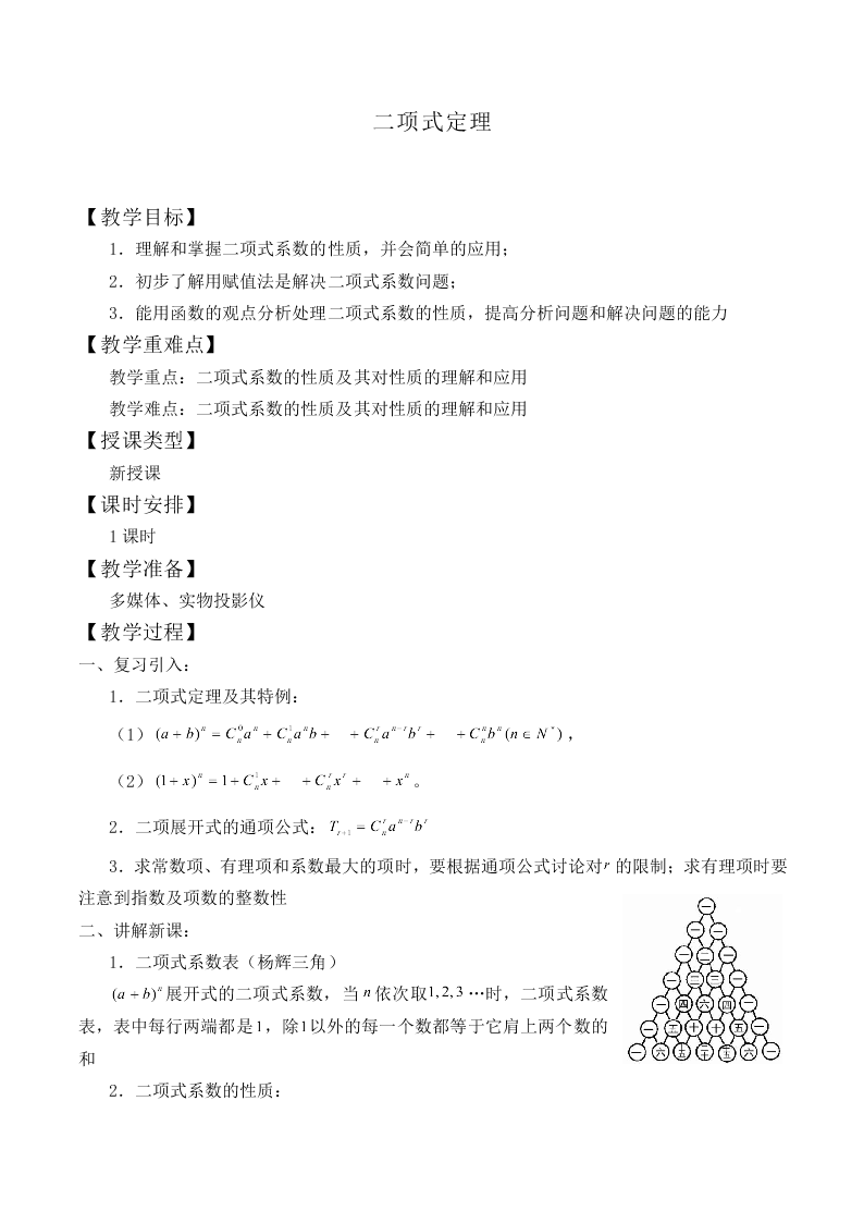 二项式定理_教案2