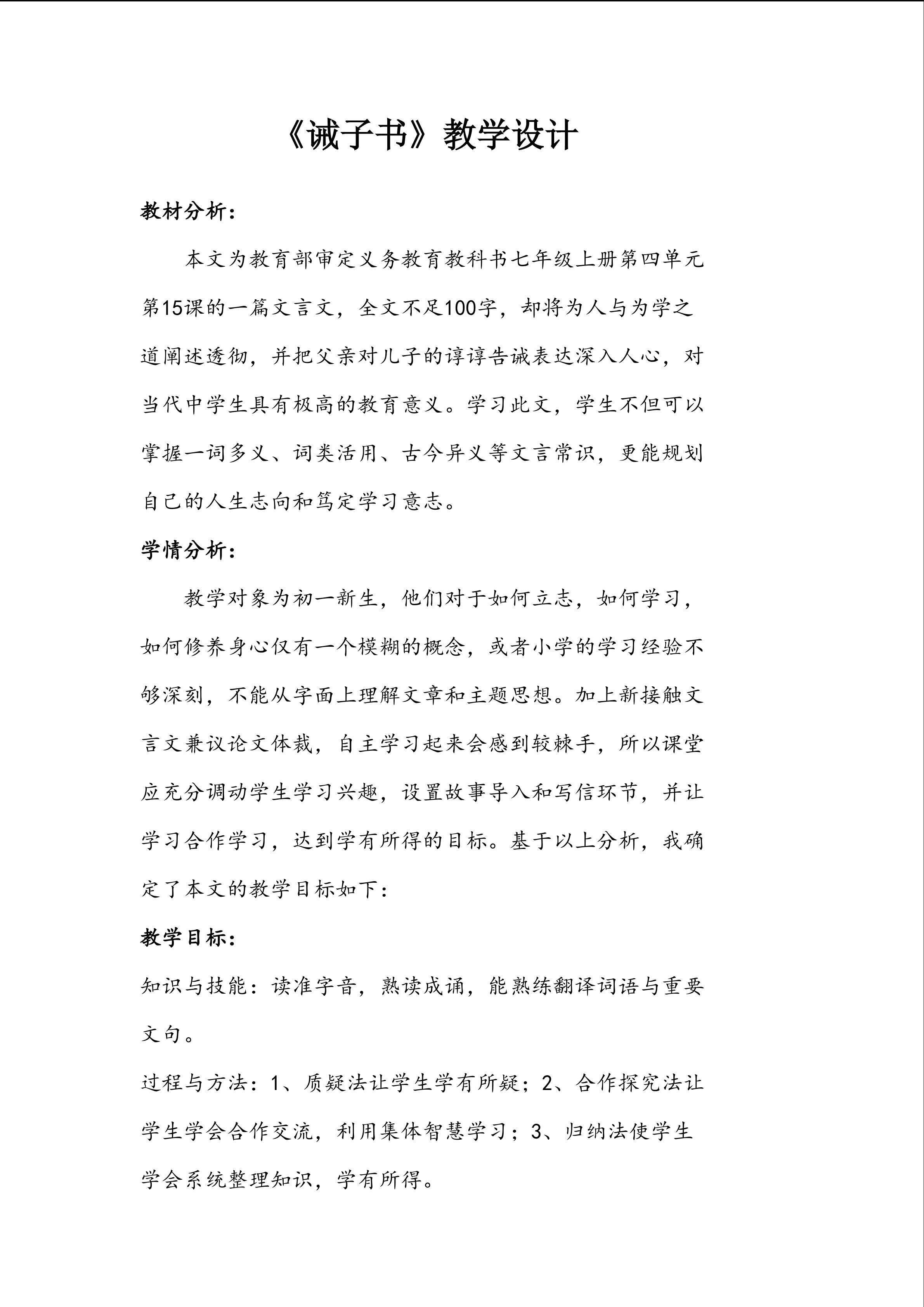 《诫子书》教学设计