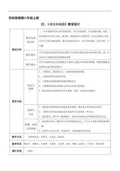 8年级物理苏科版上册教案《2.3 熔化和凝固》