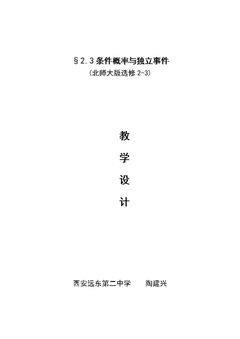 条件概率与独立事件