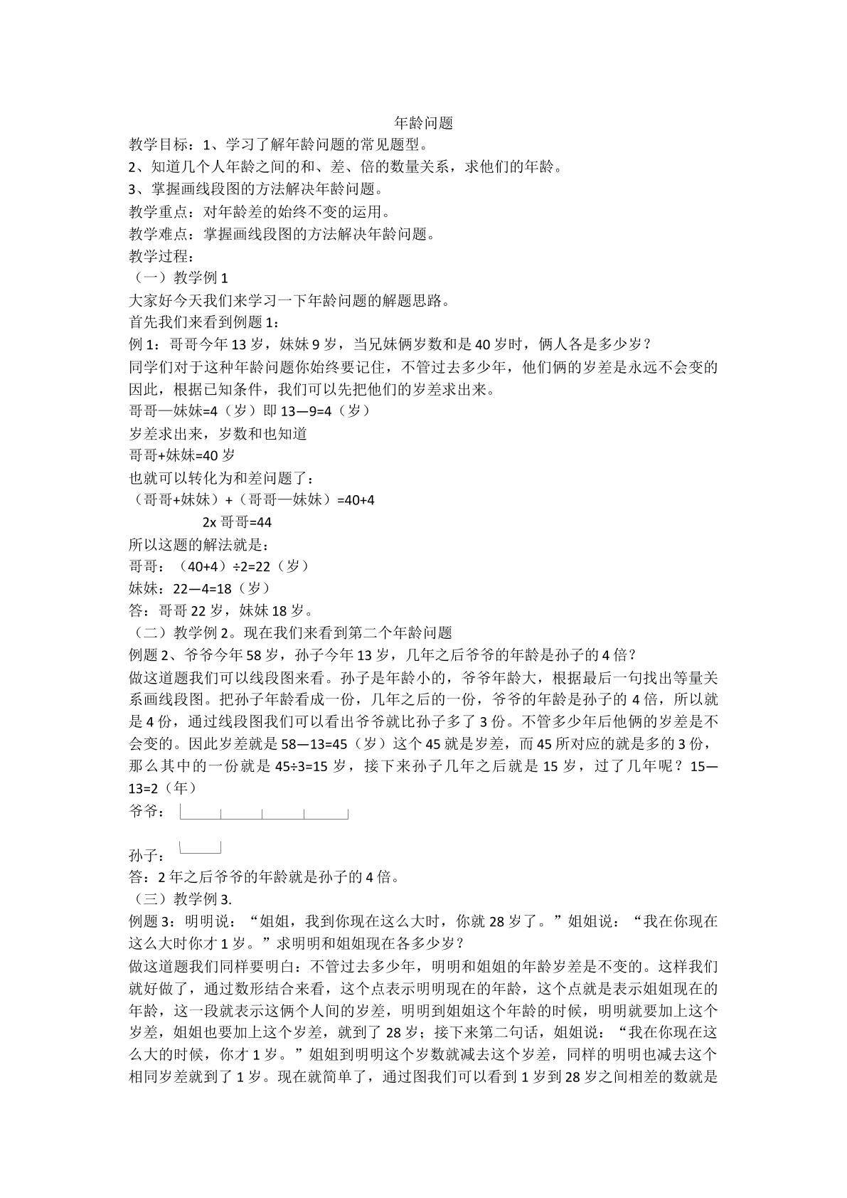 年龄问题