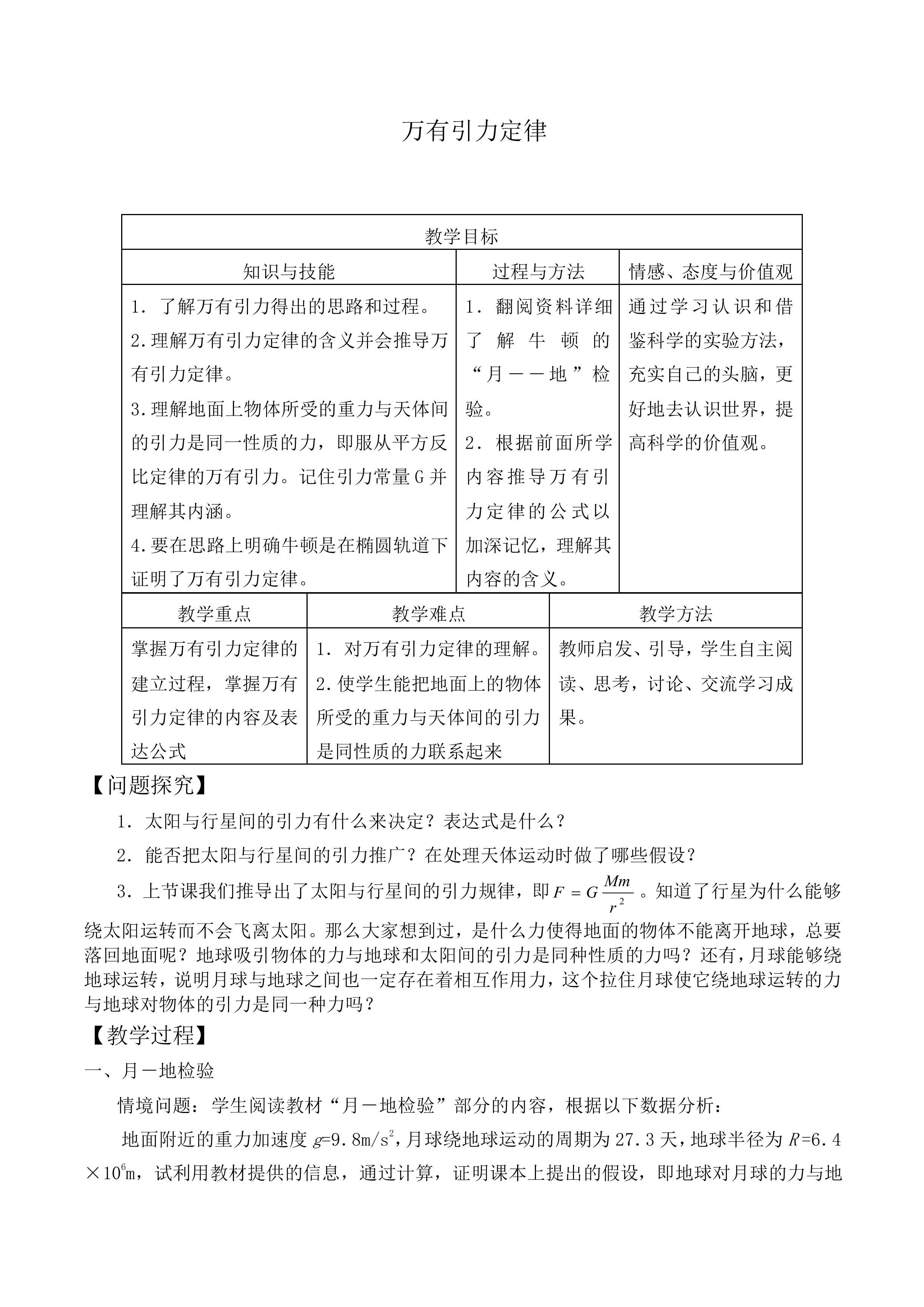 万有引力定律_教案12