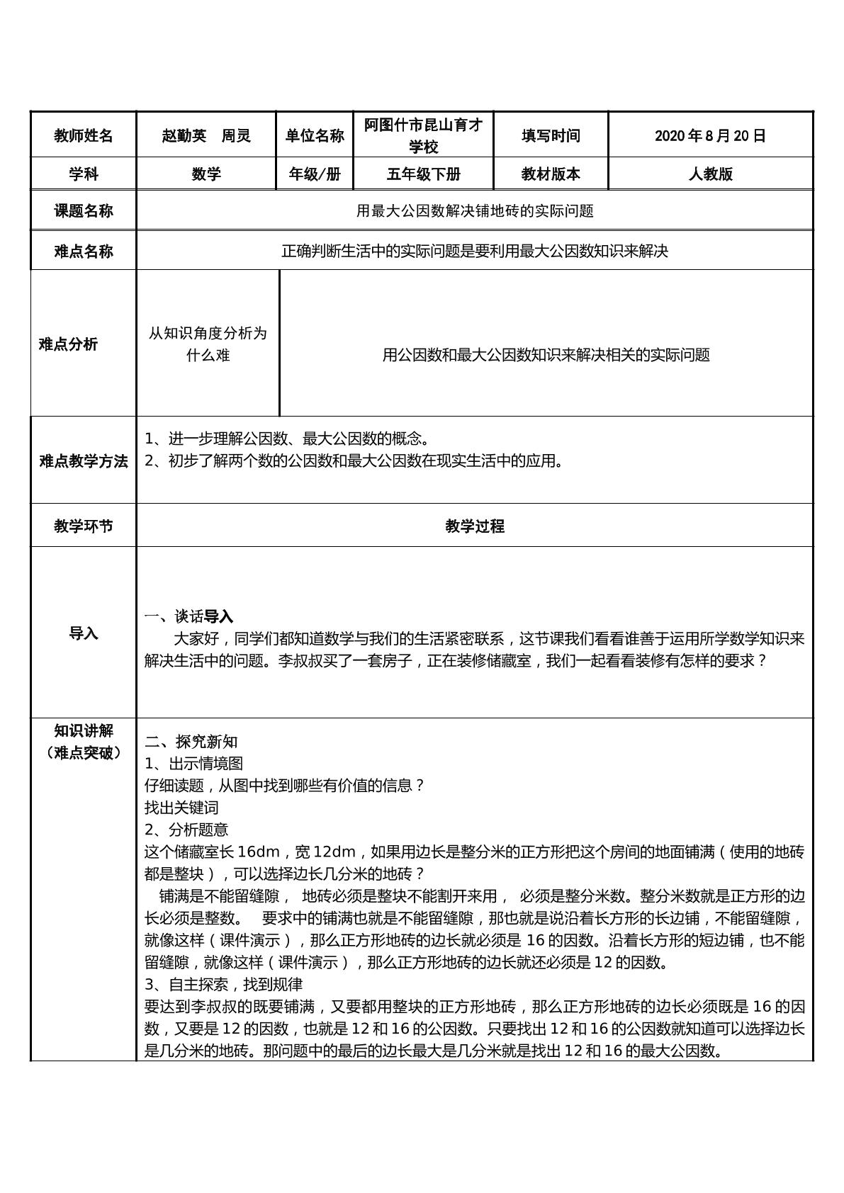 用最大公因数解决铺地砖的实际问题