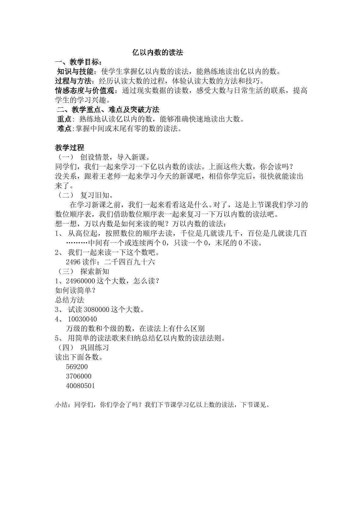 亿以内数的读法