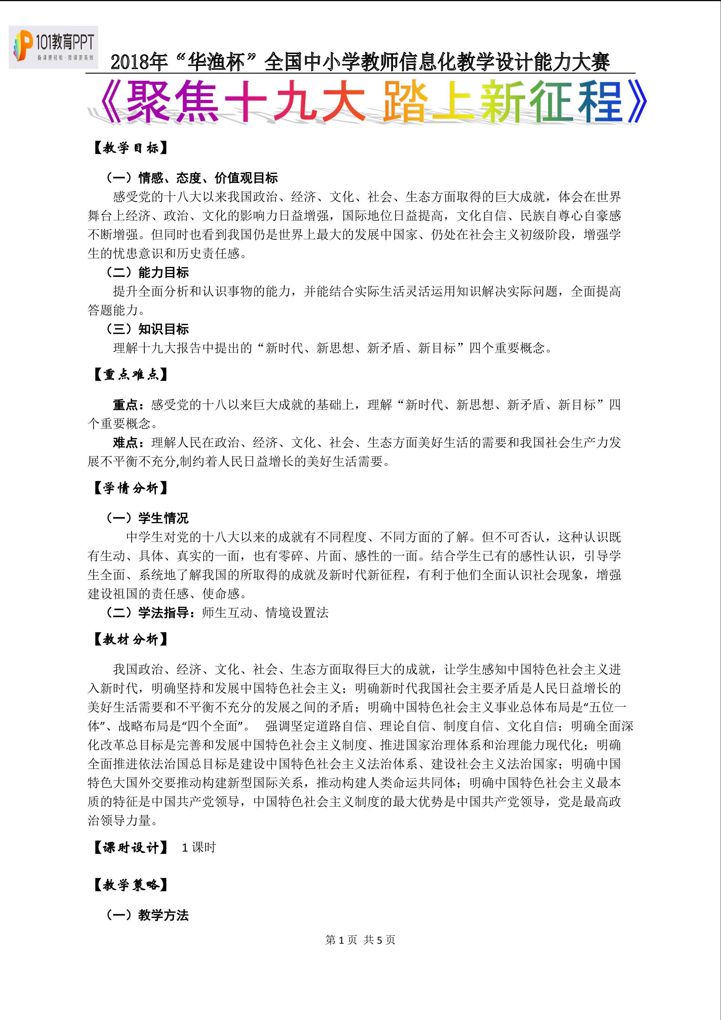 《聚焦十九大 踏上新征程》