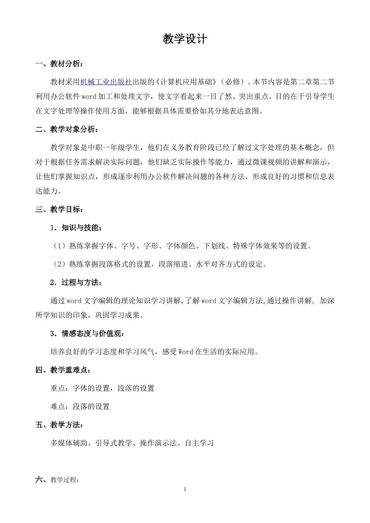 word文字编辑