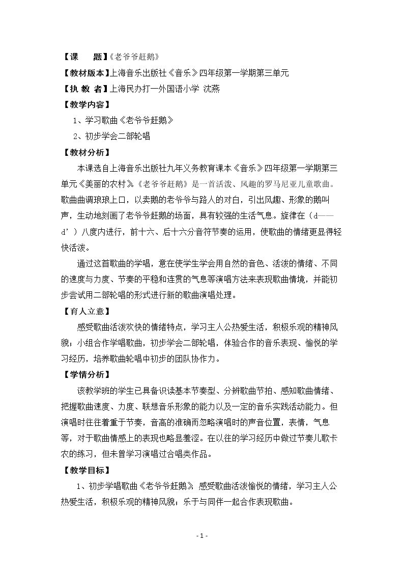 唱 老爷爷赶鹅