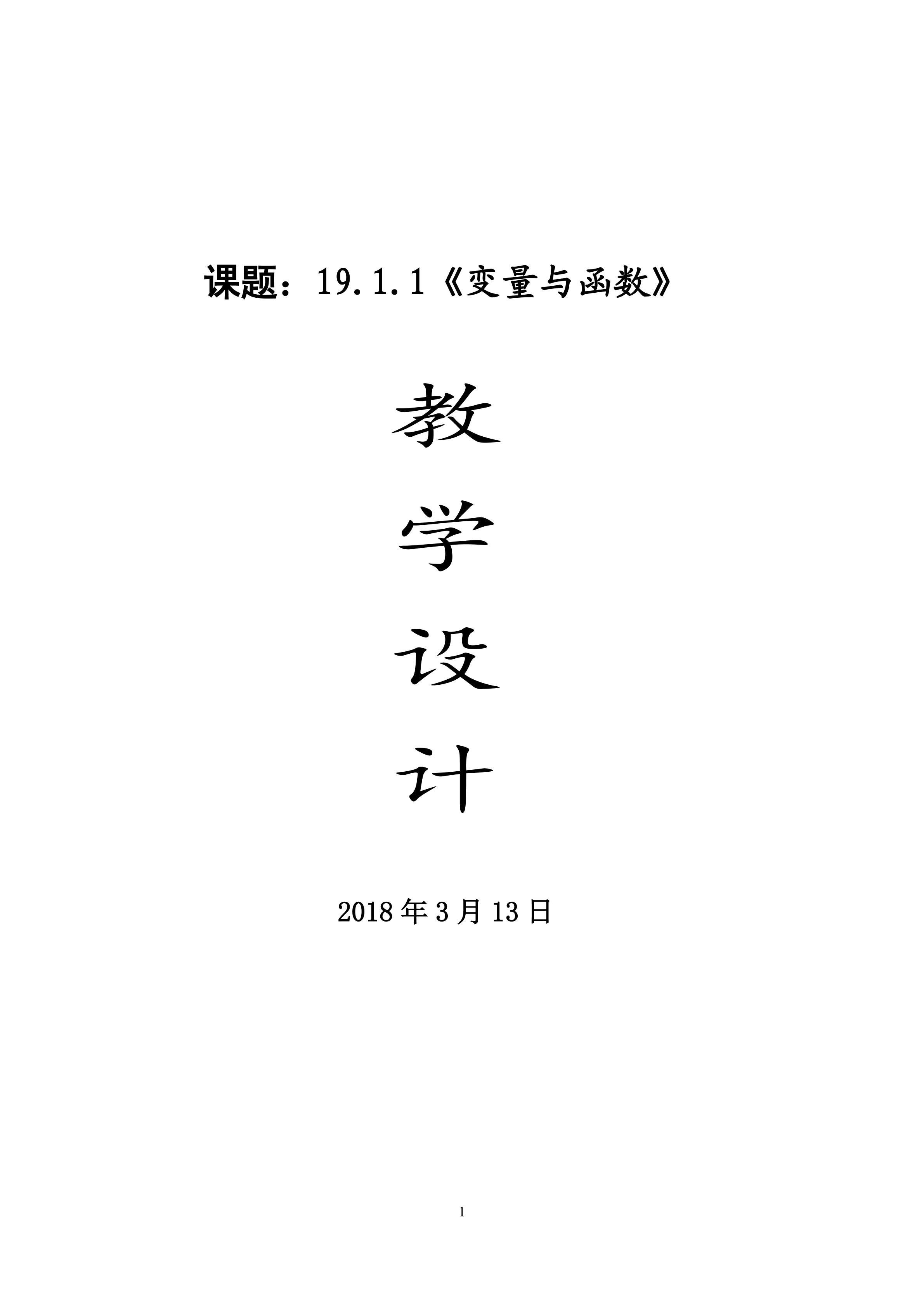 《变量与函数》