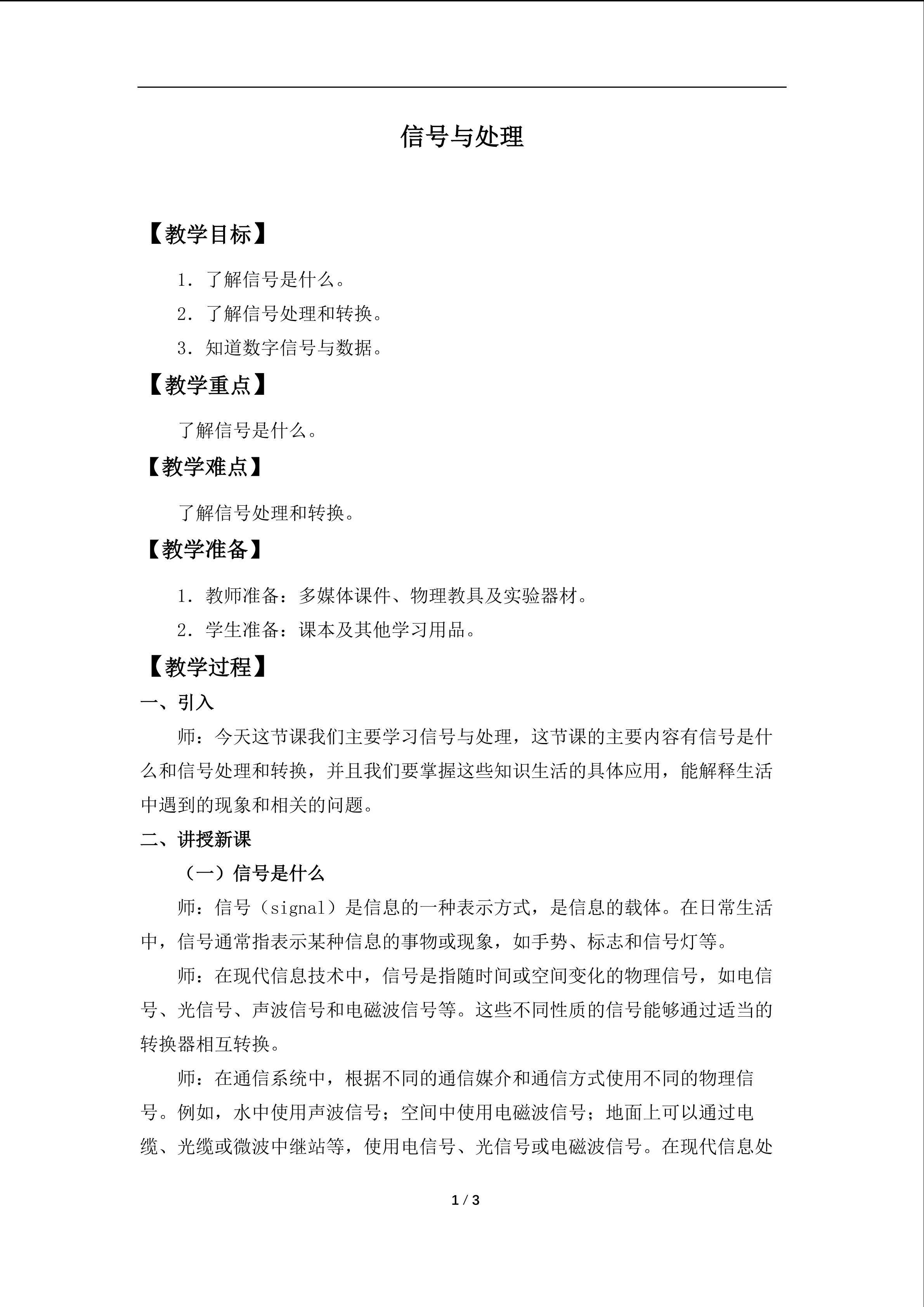 信号与处理_教案1