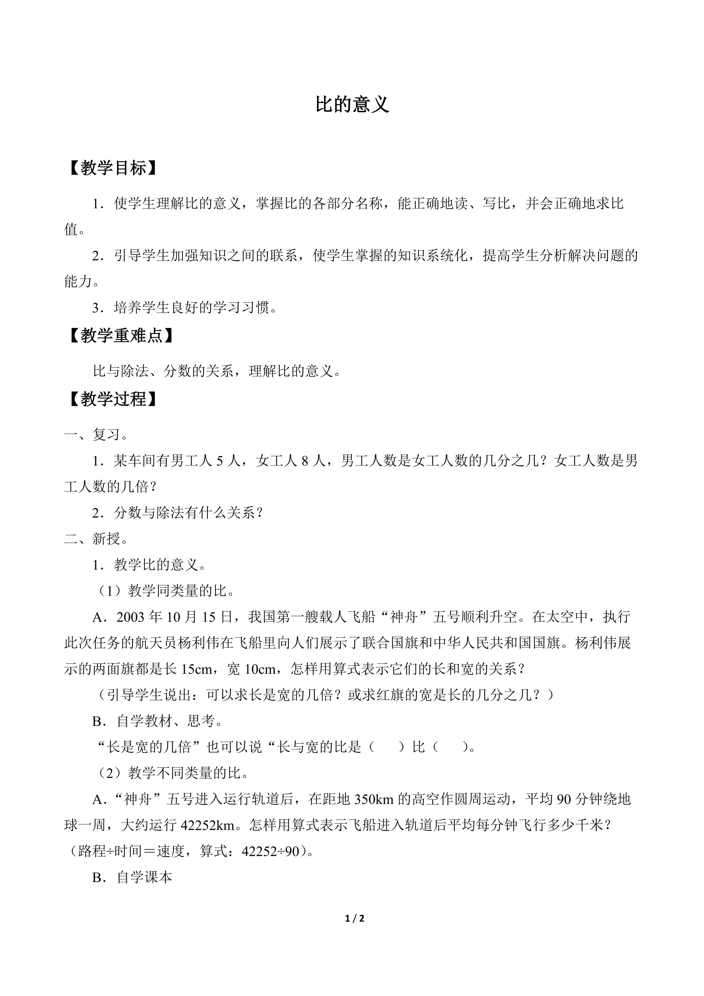 比的意义_教案1