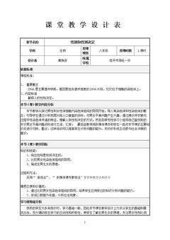 第4节 性别和性别决定