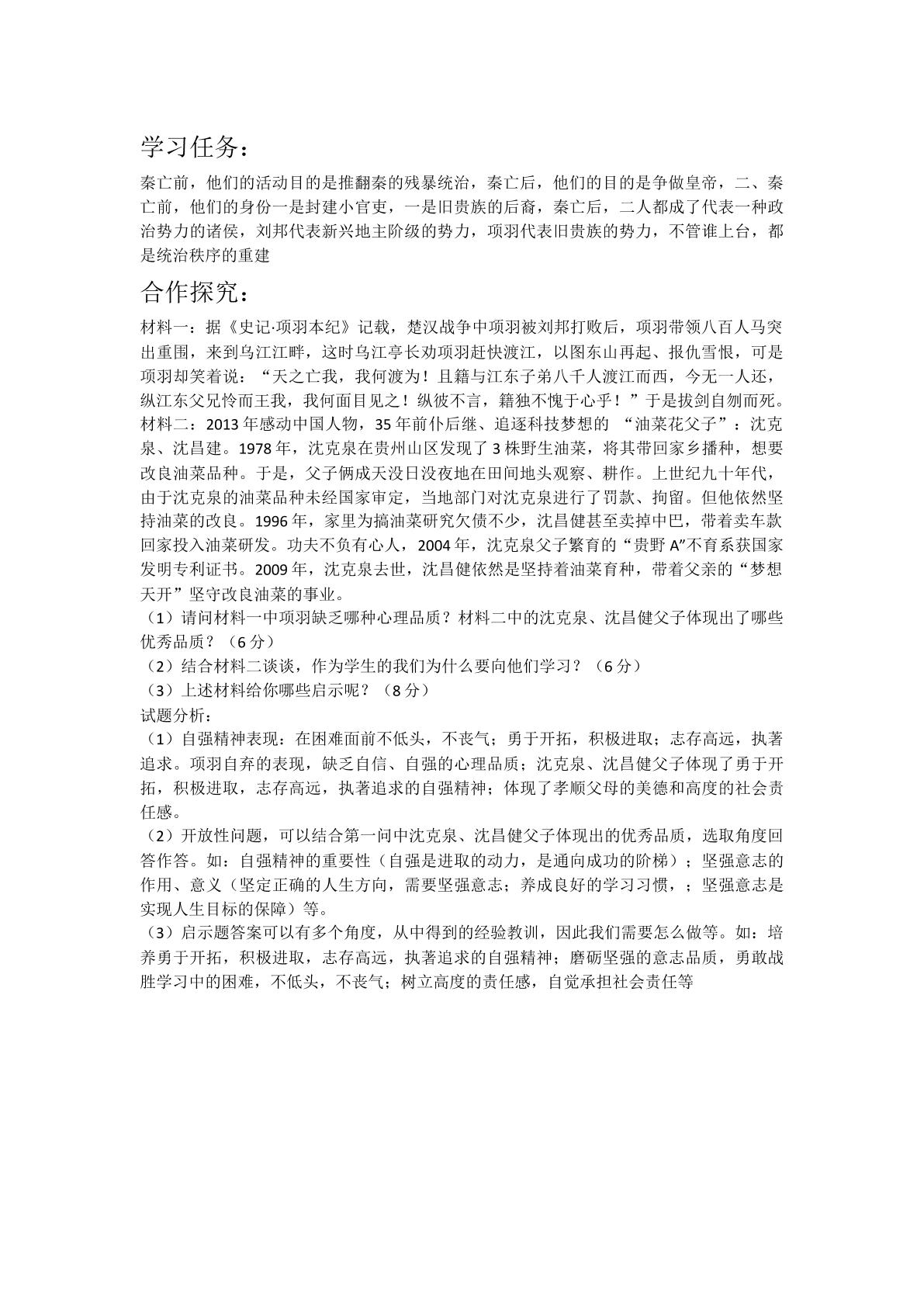 项羽、刘邦所领导战争性质的变化？