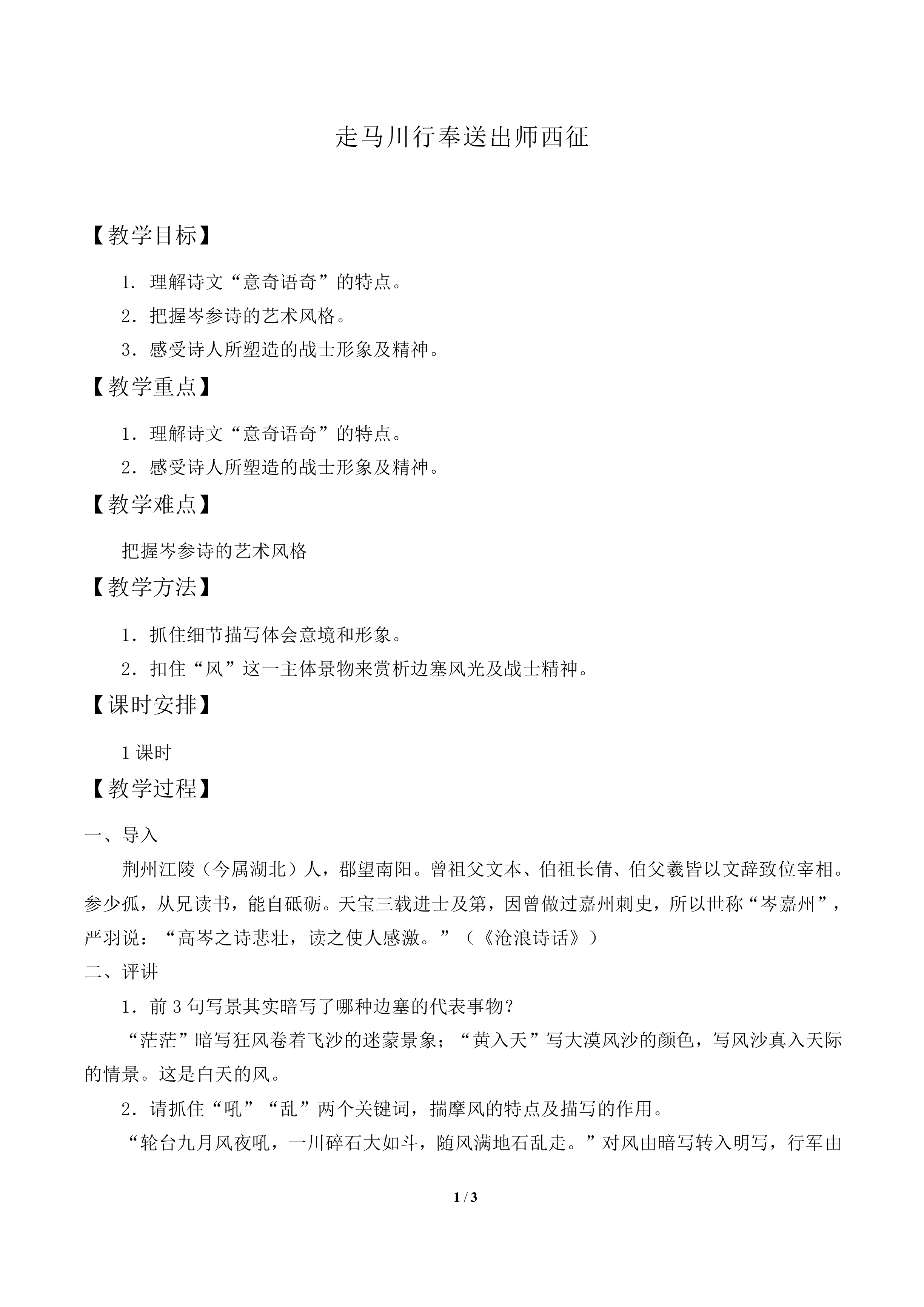 走马川行奉送出师西征　_教案1