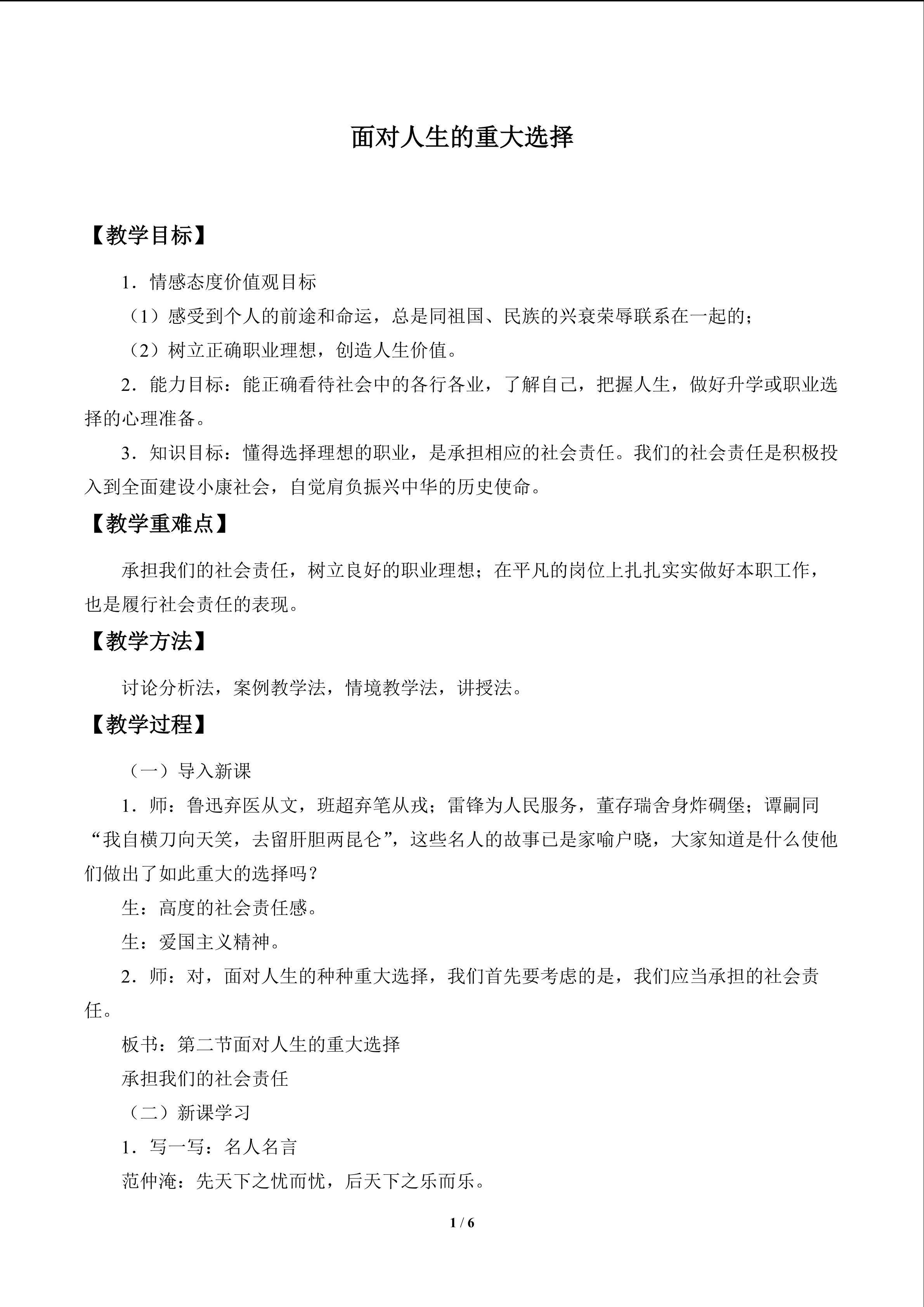 面对人生的重大选择_教案1