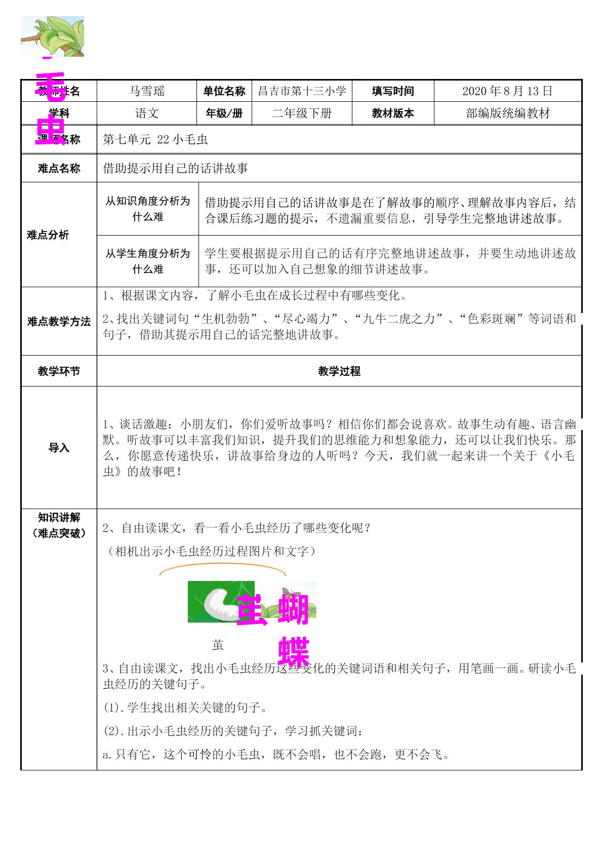 统编教材二年级下册第七单元22.小毛虫