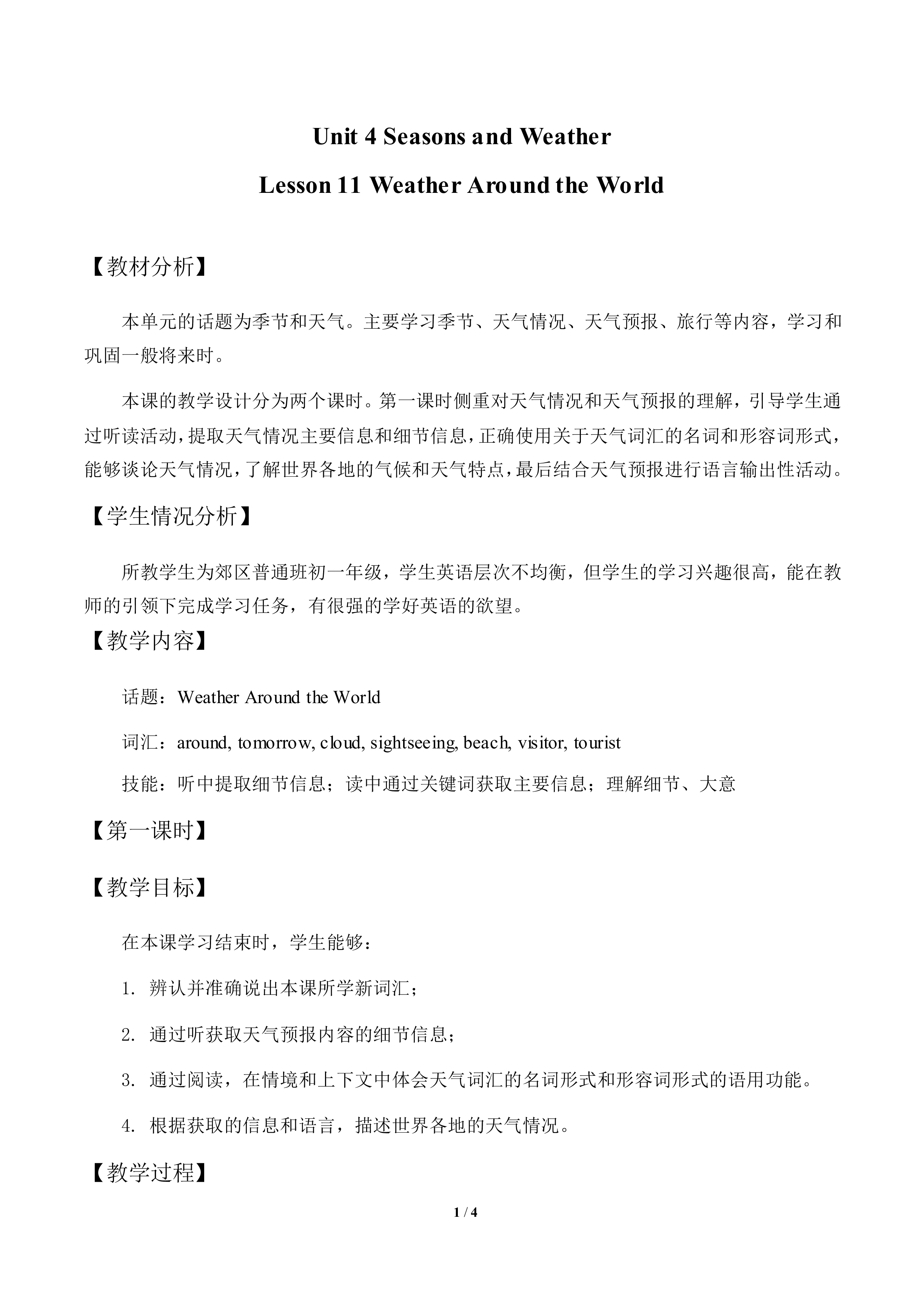 Weather Around the World_教案1