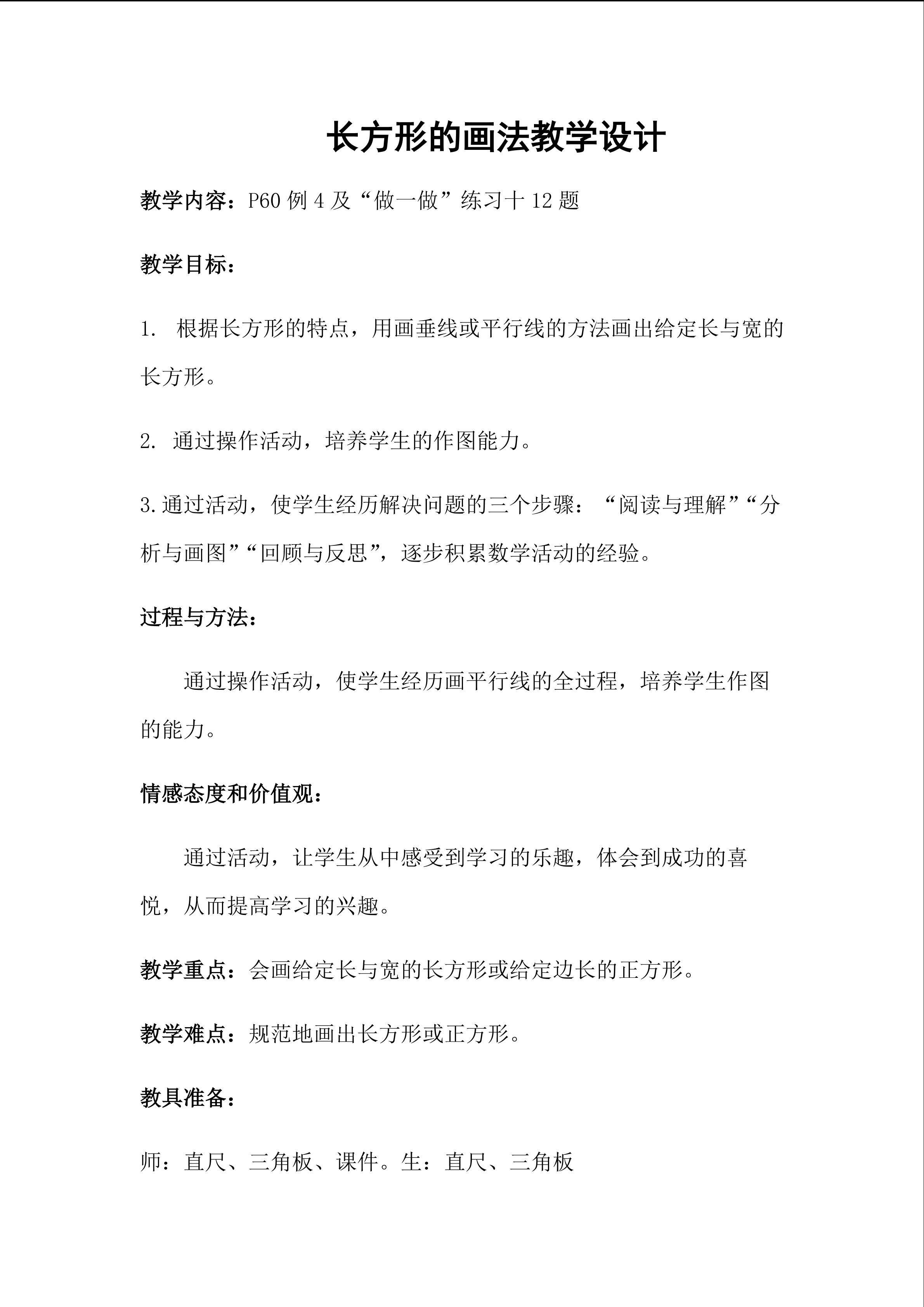 长方形的画法