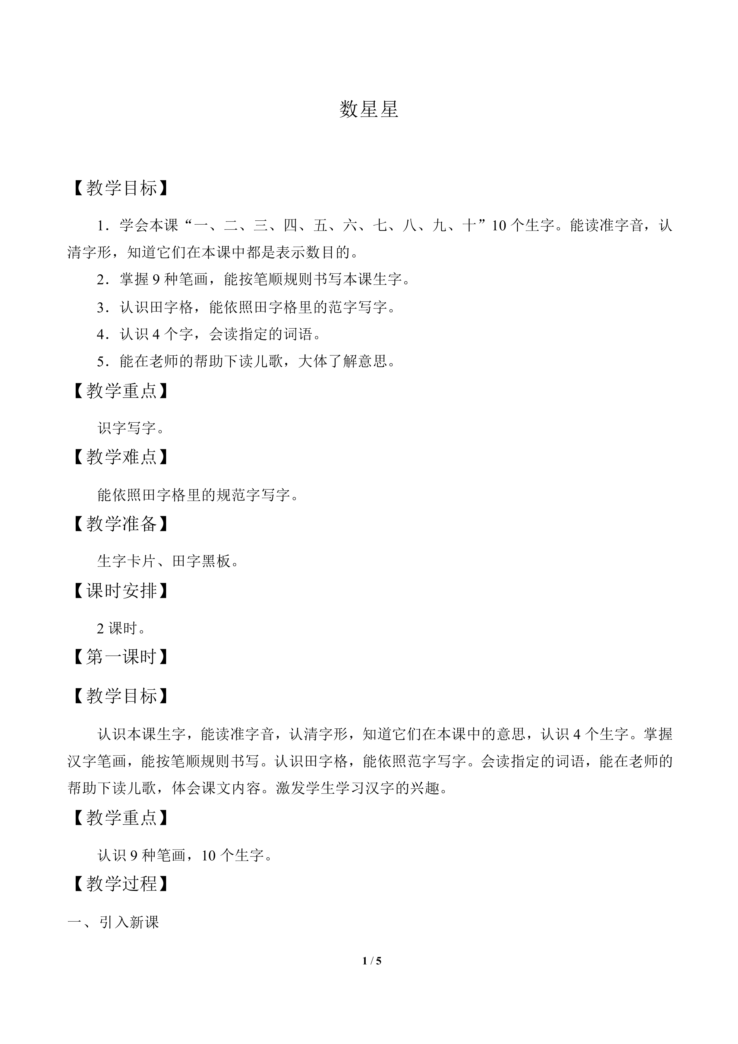 数星星_教案1