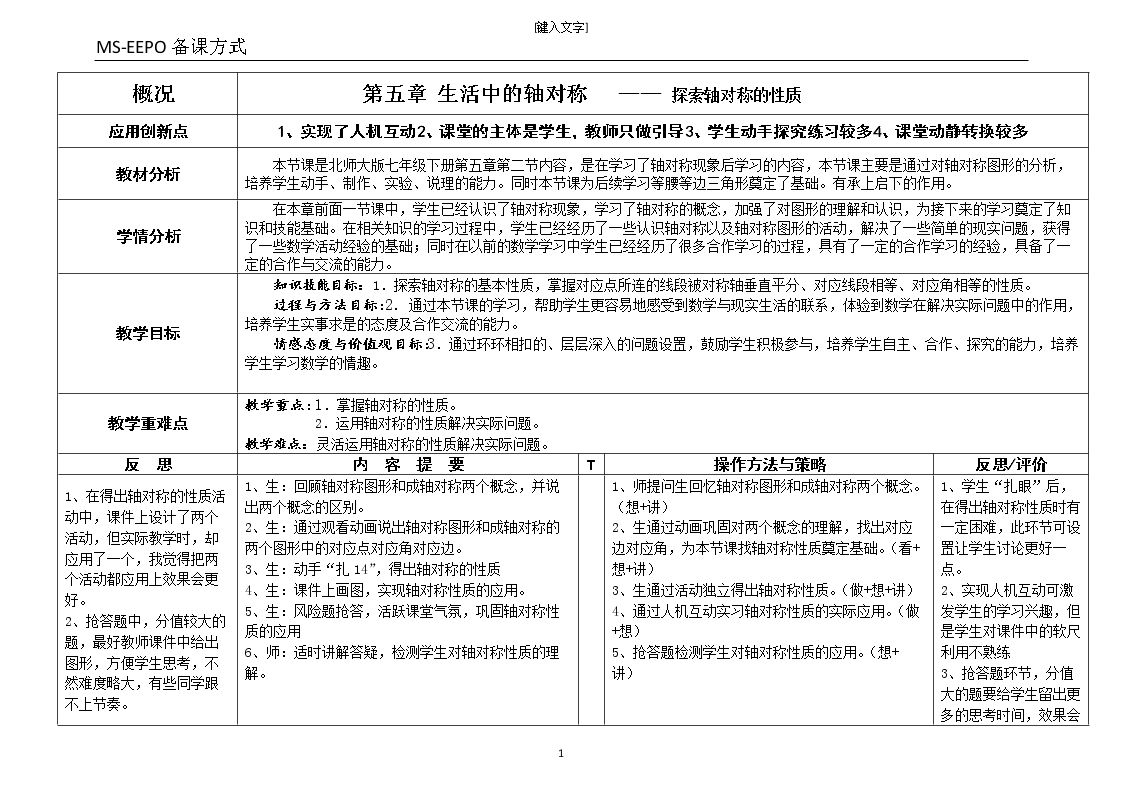 2 探索轴对称的性质