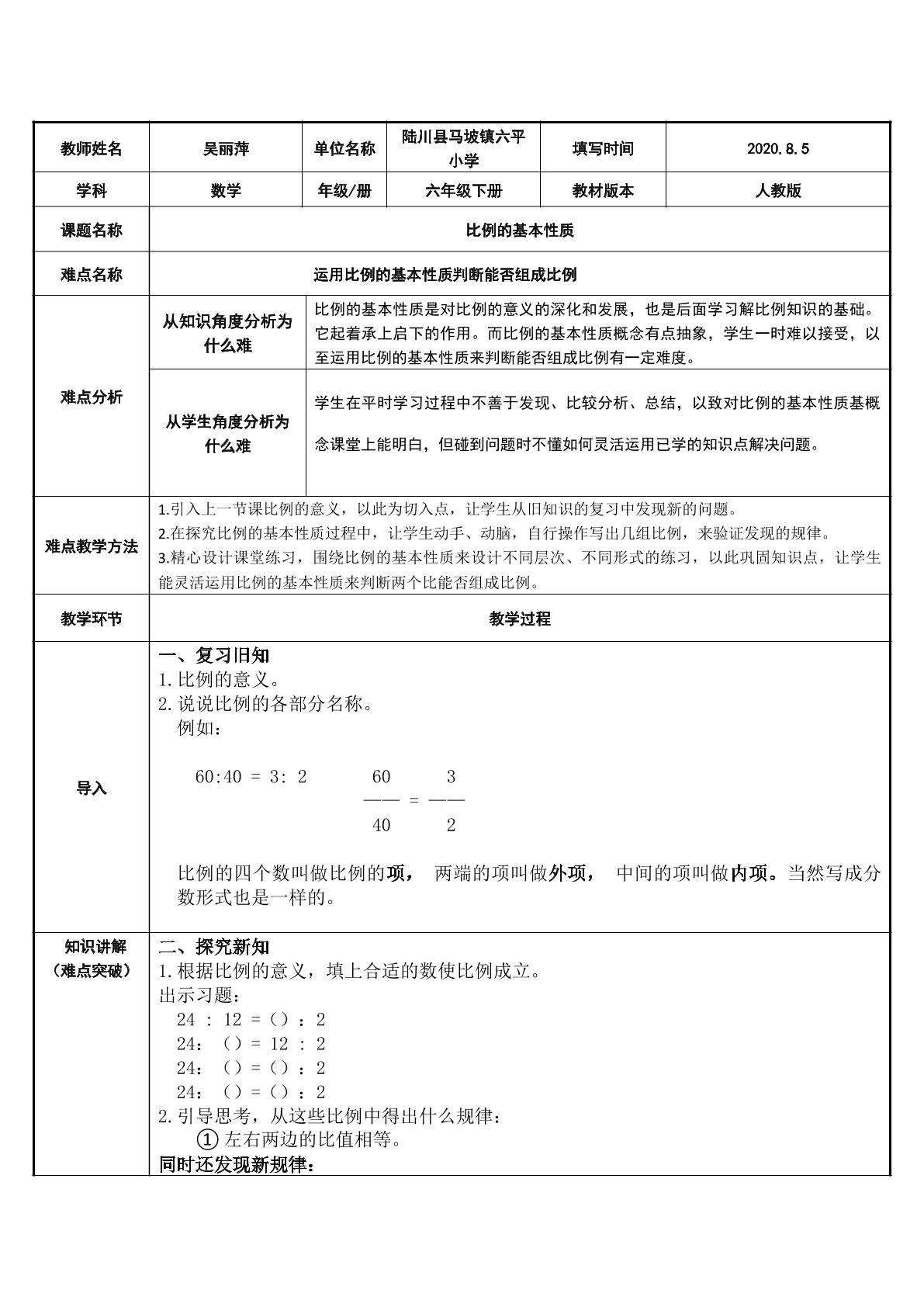 比例的基本性质