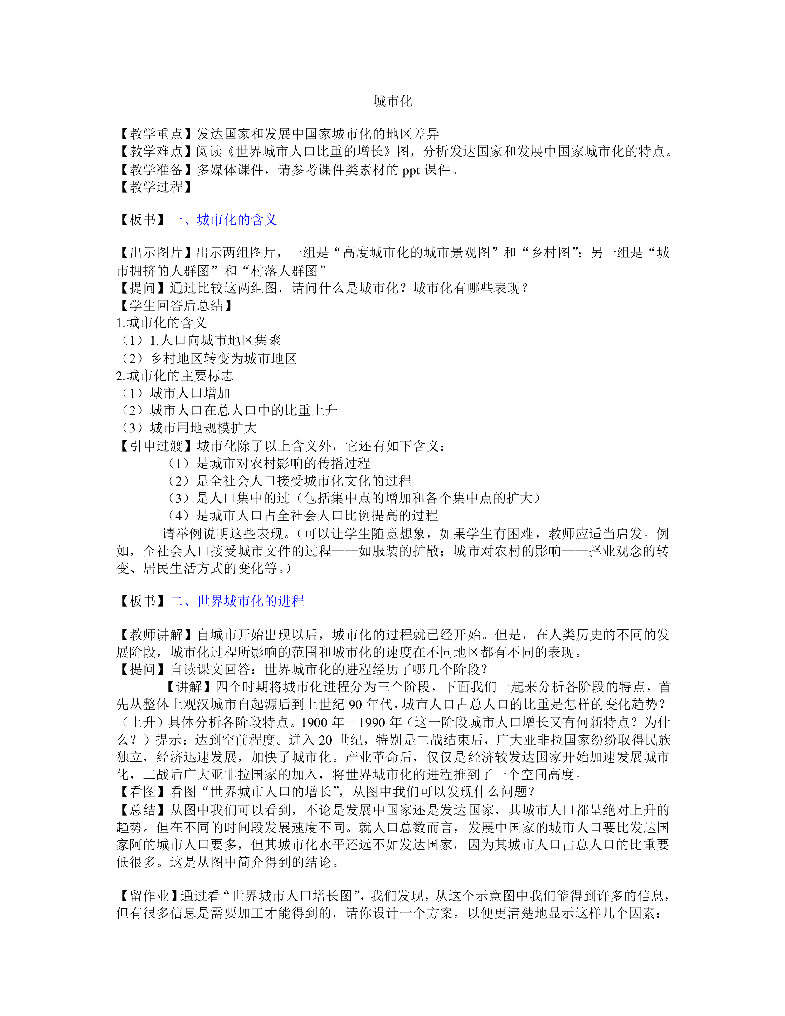城市化_教案2