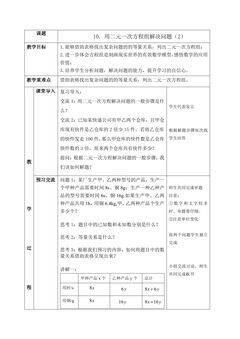 【★★】7年级数学苏科版下册教案第10单元 《10.5 用二元一次方程组解决问题》