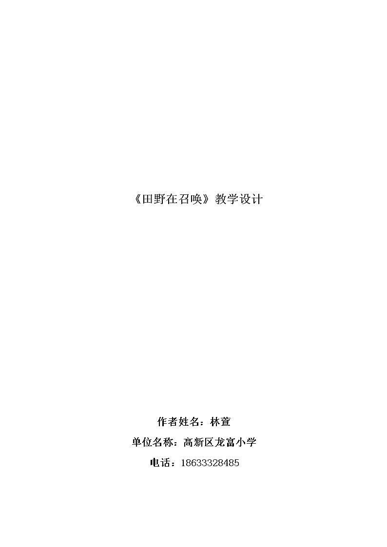 唱歌　田野在召唤